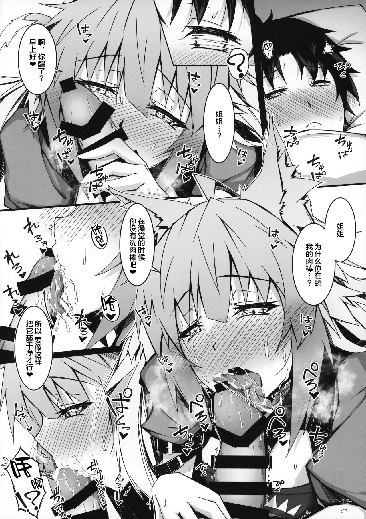 (C96) [eK-SHOP (Tsuizi)] KARIUDOANE no DAKENSEIKATSU (Fate/Grand Order) [Chinese] [黎欧x新桥月白日语社] 13eme image