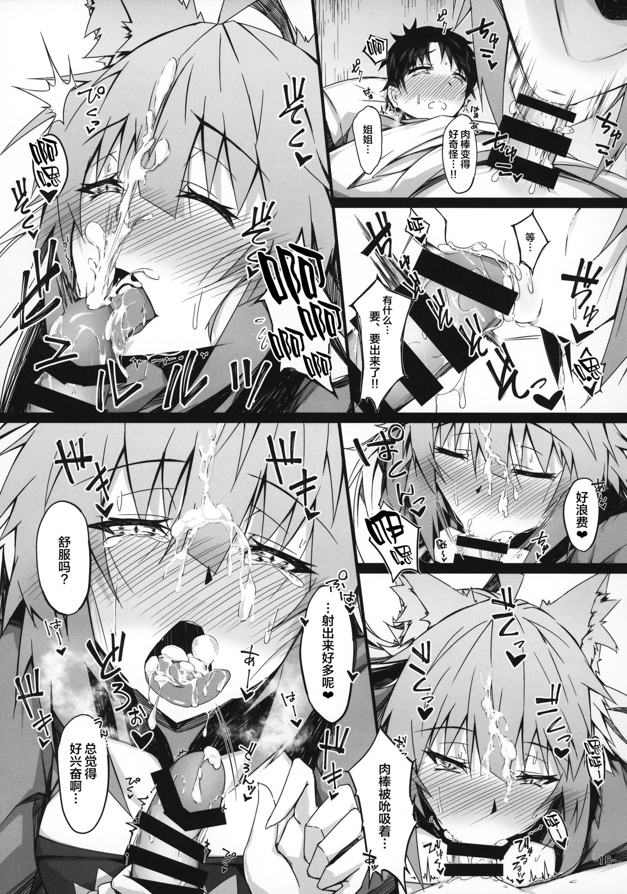 (C96) [eK-SHOP (Tsuizi)] KARIUDOANE no DAKENSEIKATSU (Fate/Grand Order) [Chinese] [黎欧x新桥月白日语社] 14eme image