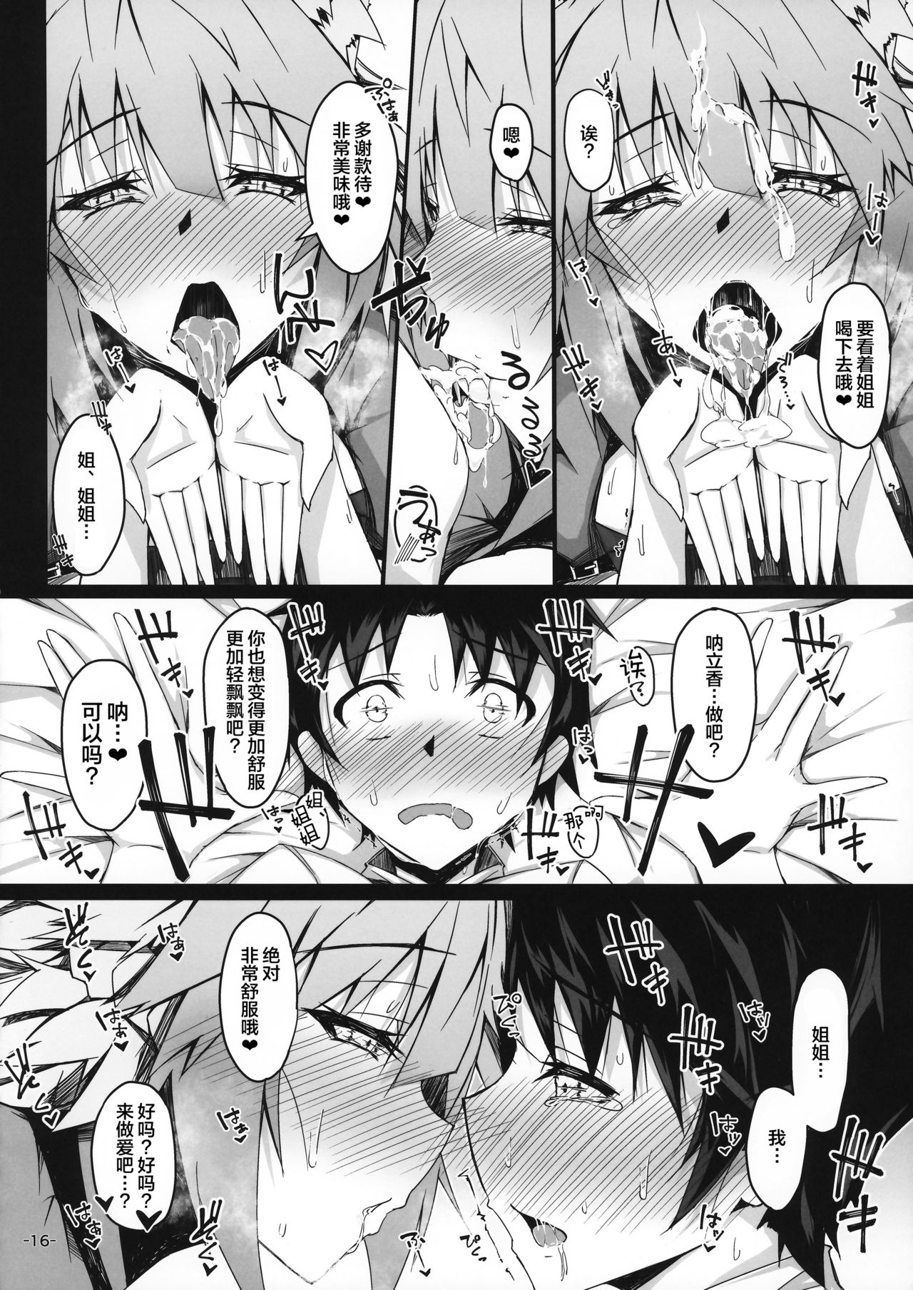 (C96) [eK-SHOP (Tsuizi)] KARIUDOANE no DAKENSEIKATSU (Fate/Grand Order) [Chinese] [黎欧x新桥月白日语社] 15eme image