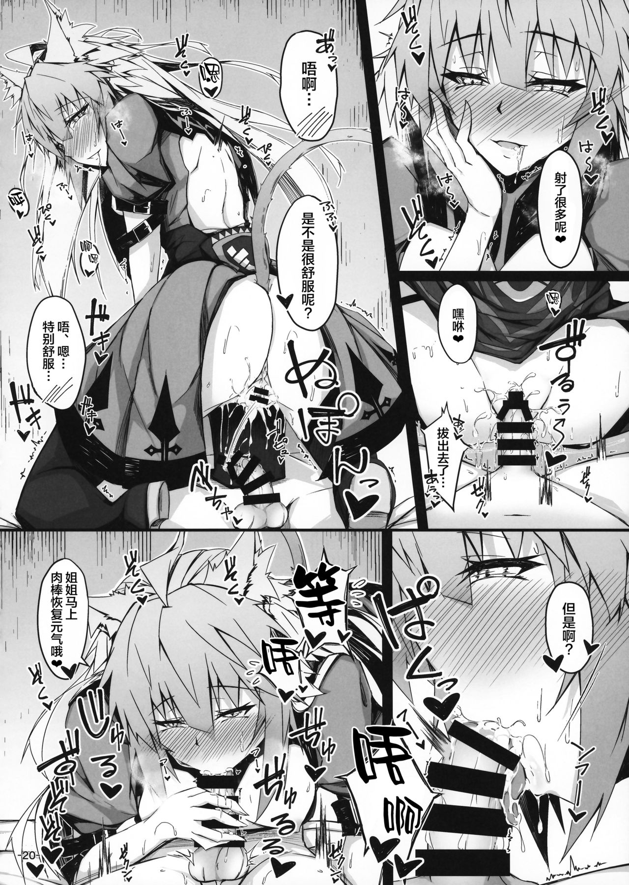 (C96) [eK-SHOP (Tsuizi)] KARIUDOANE no DAKENSEIKATSU (Fate/Grand Order) [Chinese] [黎欧x新桥月白日语社] 19eme image