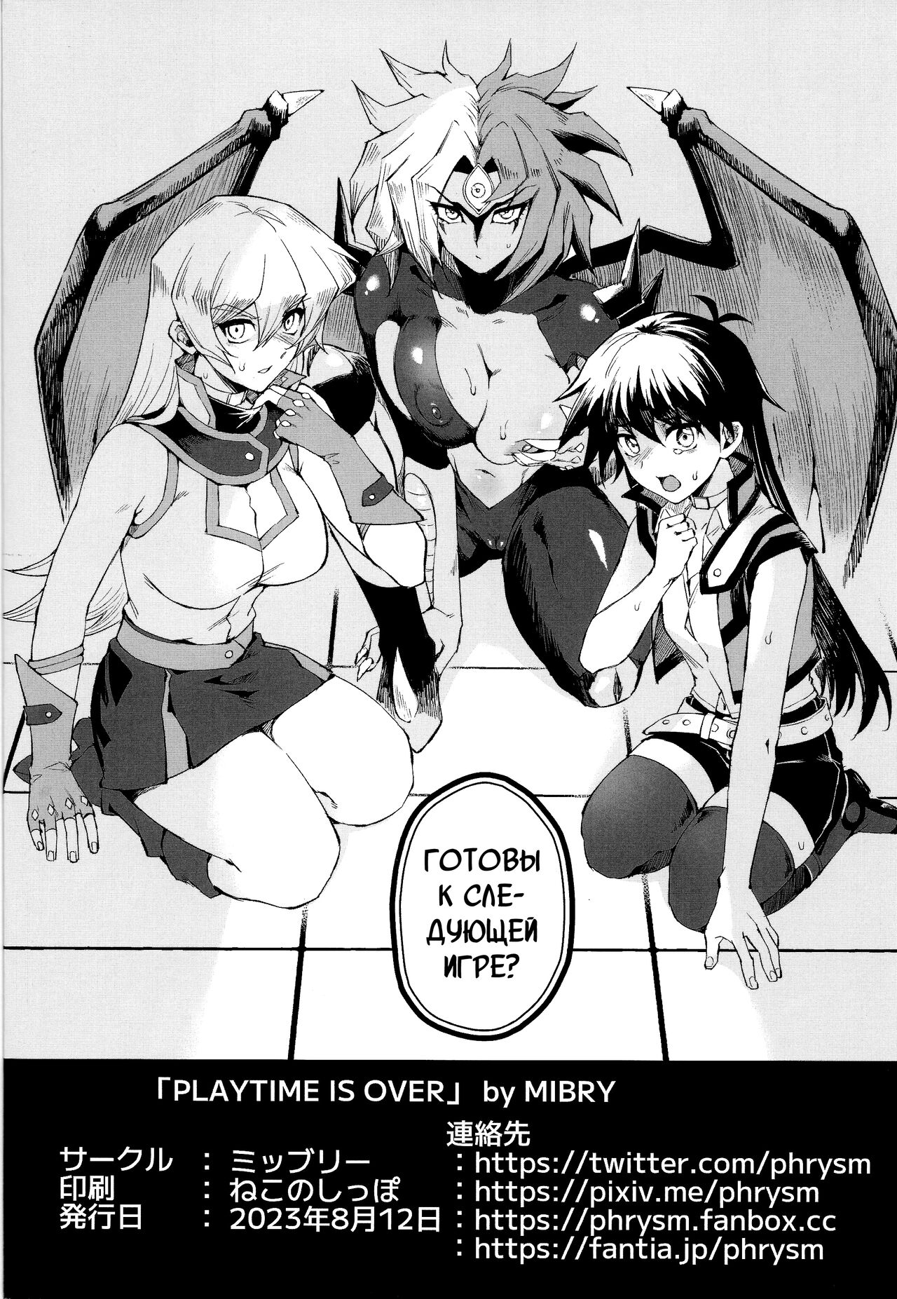 (C102) [Miburi (MIBRY)] PLAY TIME IS OVER (Yu-Gi-Oh!) [Russian] [abunomaru] 图片编号 31