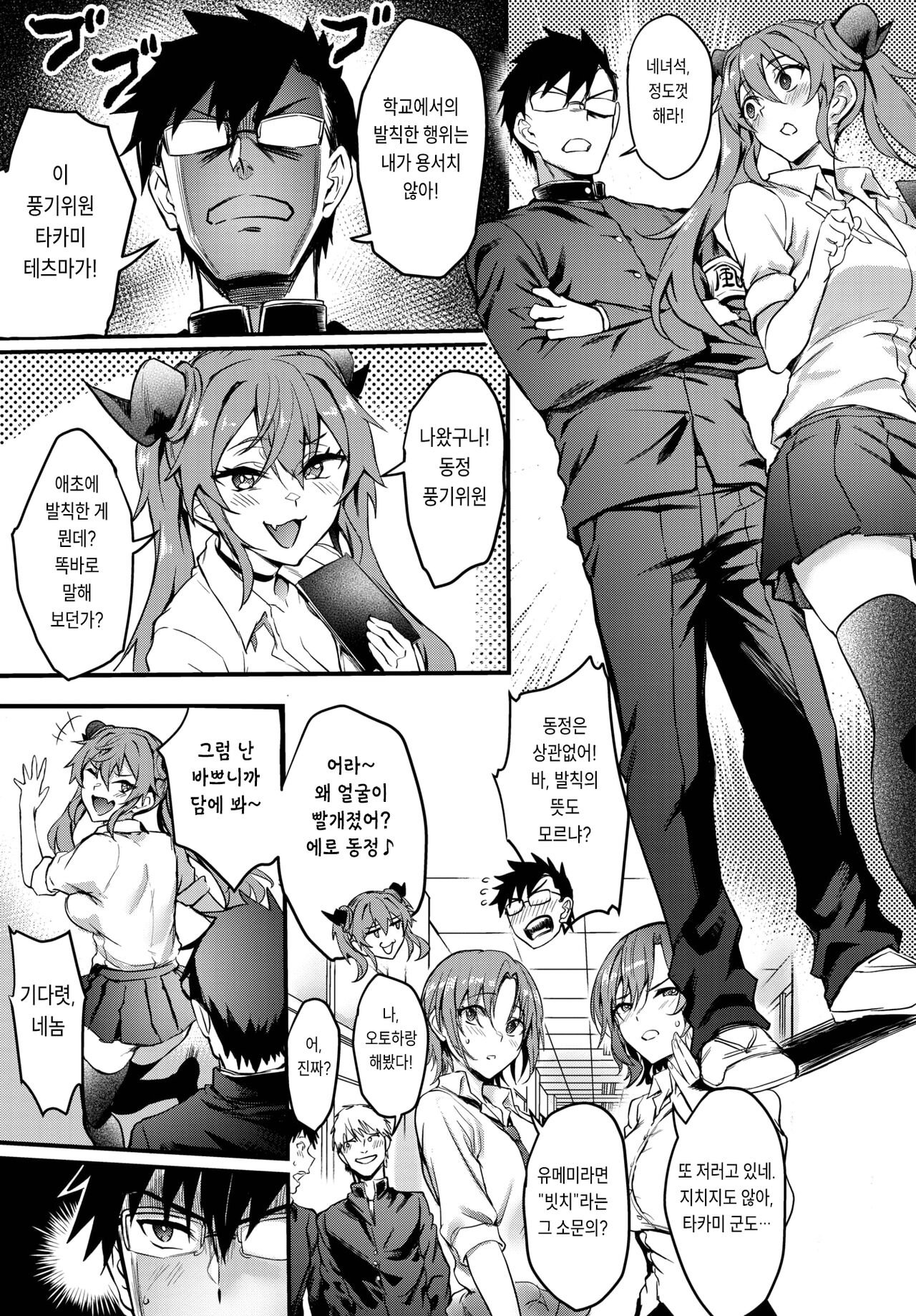 [Puyocha] Kimi ni Kimeta♥ (COMIC BAVEL 2024-01) [Korean] [Digital] 画像番号 3