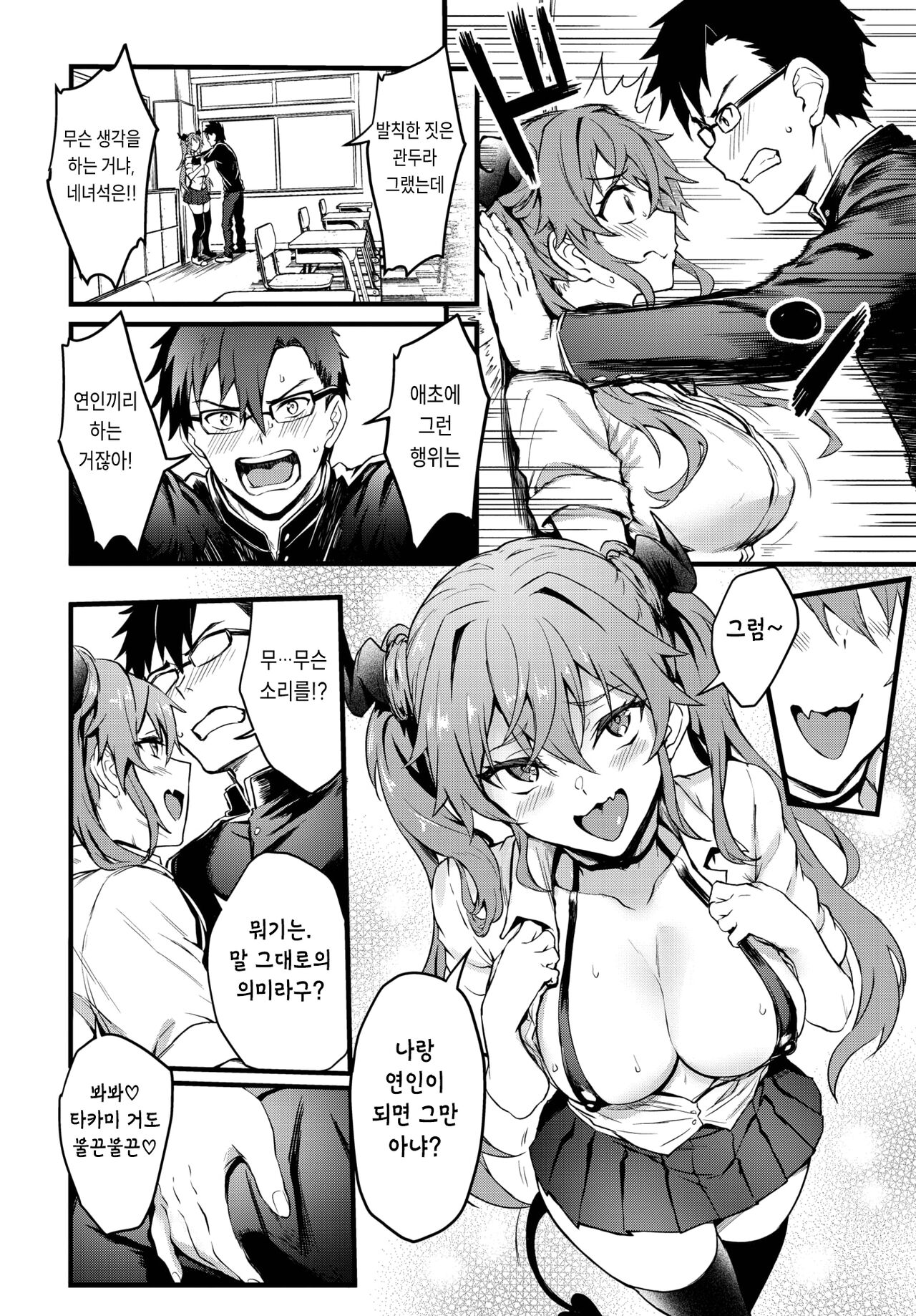 [Puyocha] Kimi ni Kimeta♥ (COMIC BAVEL 2024-01) [Korean] [Digital] 画像番号 12