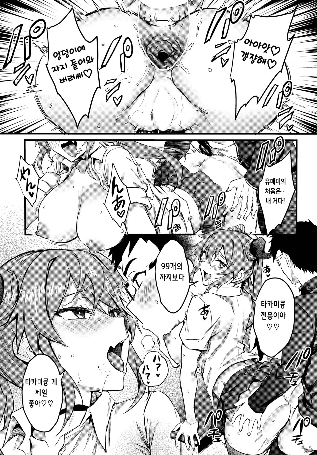 [Puyocha] Kimi ni Kimeta♥ (COMIC BAVEL 2024-01) [Korean] [Digital] 画像番号 22