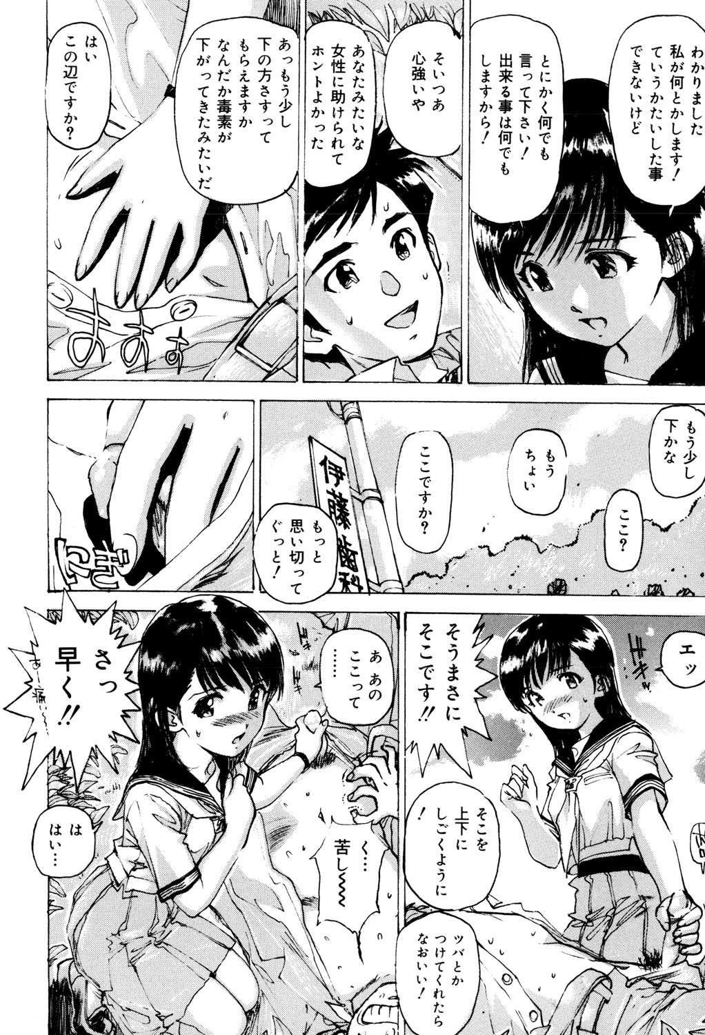 [Mayumi Daisuke] Onna Dorei - THE SLAVE WOMAN [Digital] 이미지 번호 105