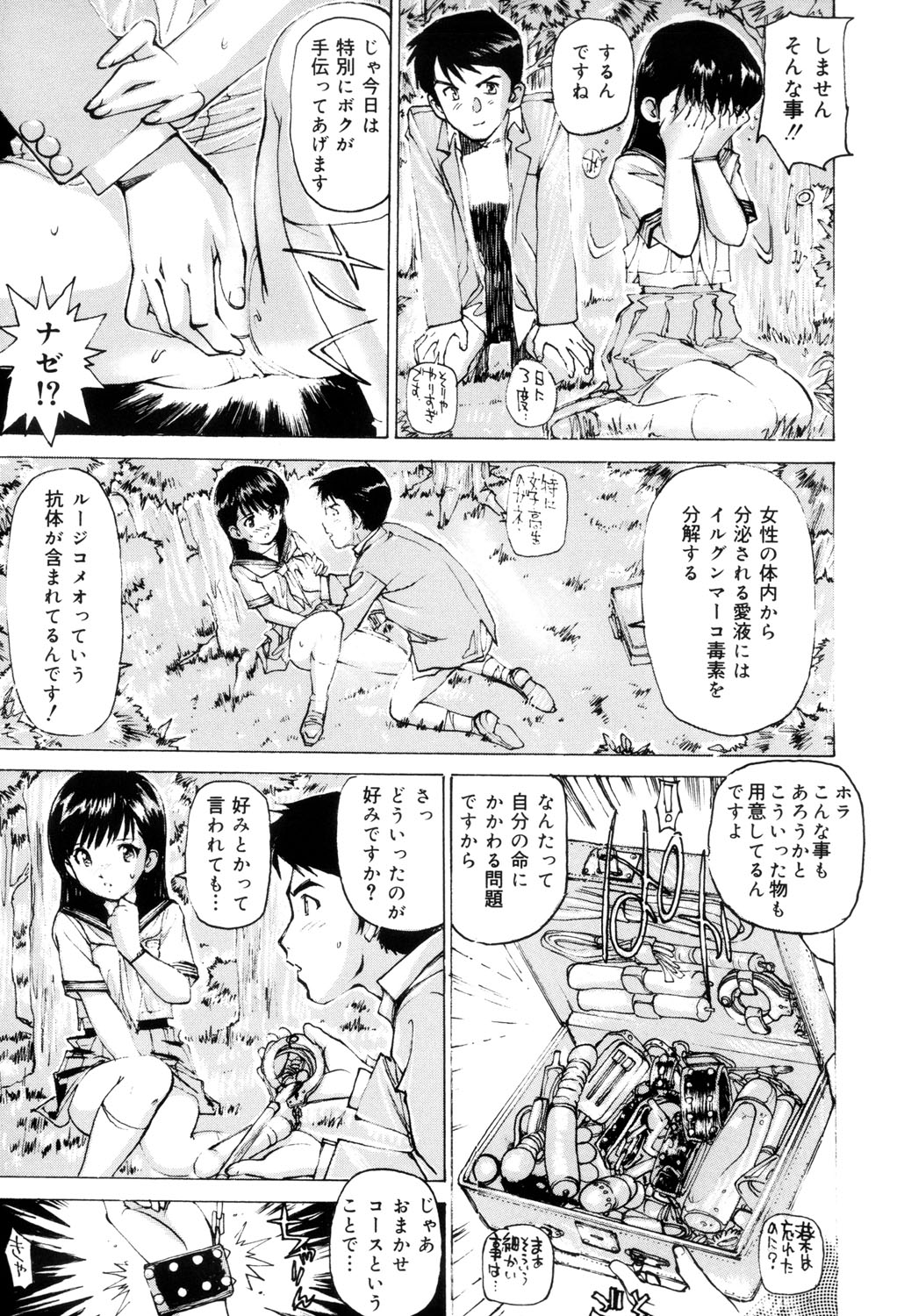 [Mayumi Daisuke] Onna Dorei - THE SLAVE WOMAN [Digital] 이미지 번호 108