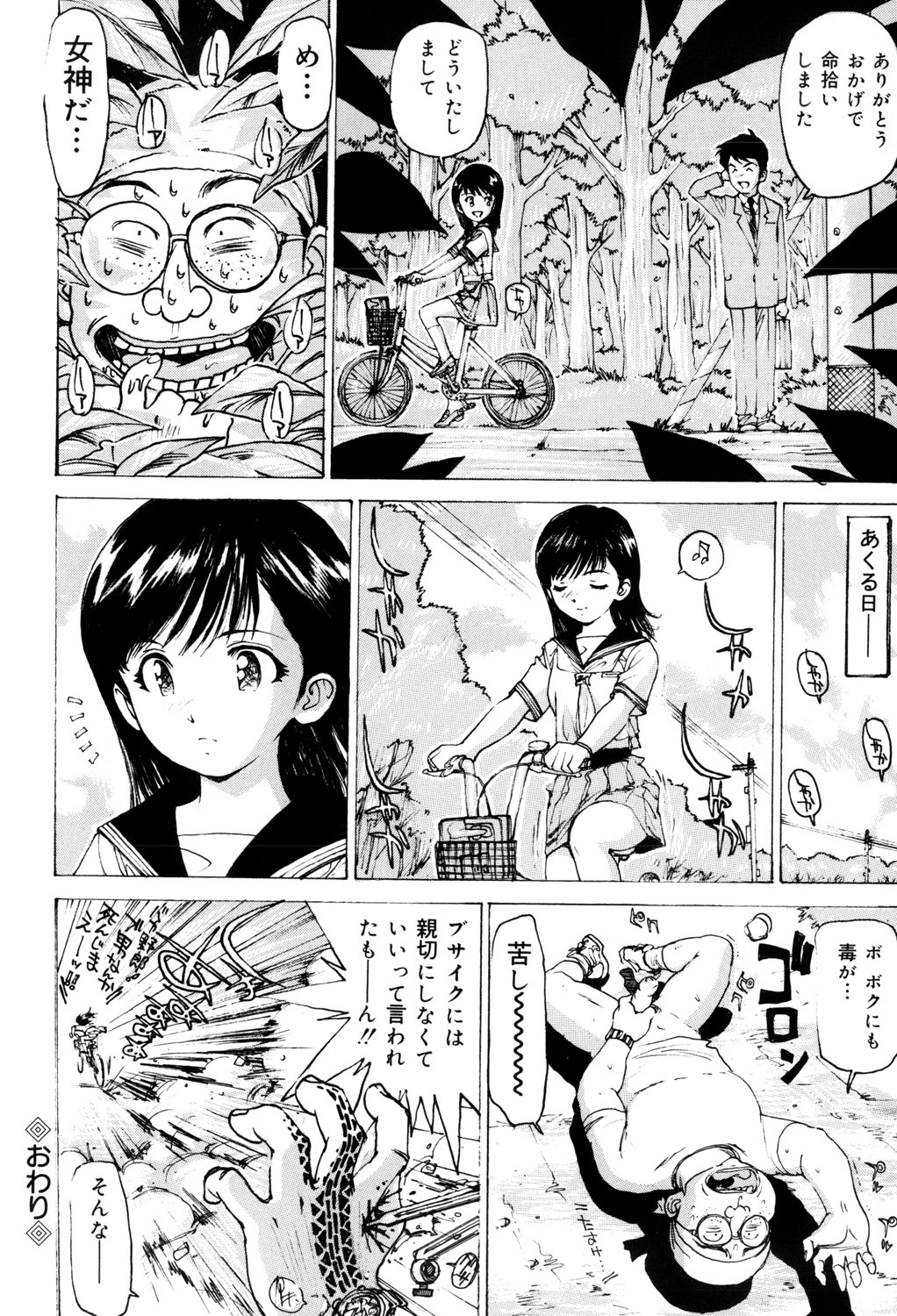 [Mayumi Daisuke] Onna Dorei - THE SLAVE WOMAN [Digital] 이미지 번호 117