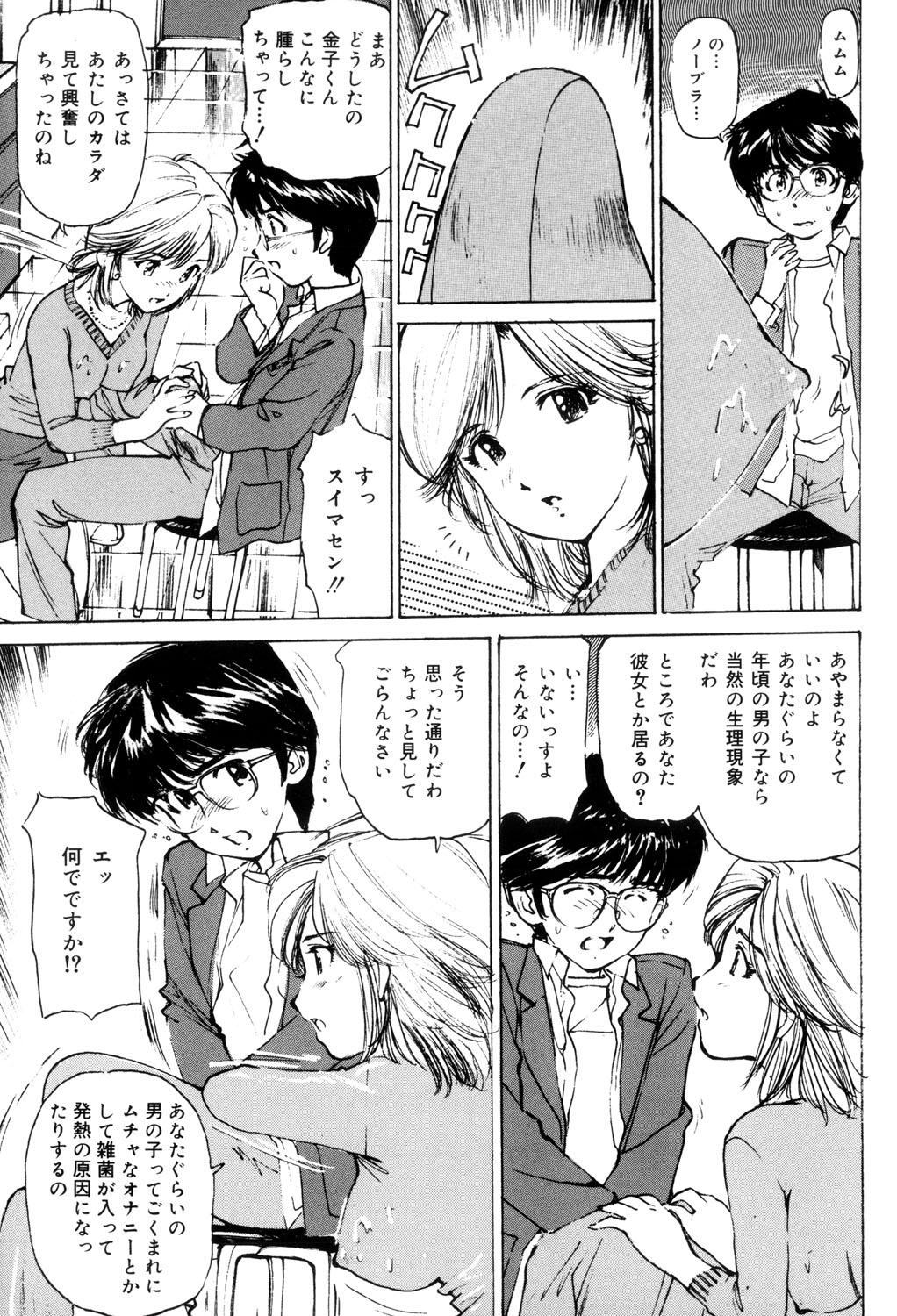 [Mayumi Daisuke] Onna Dorei - THE SLAVE WOMAN [Digital] 이미지 번호 138