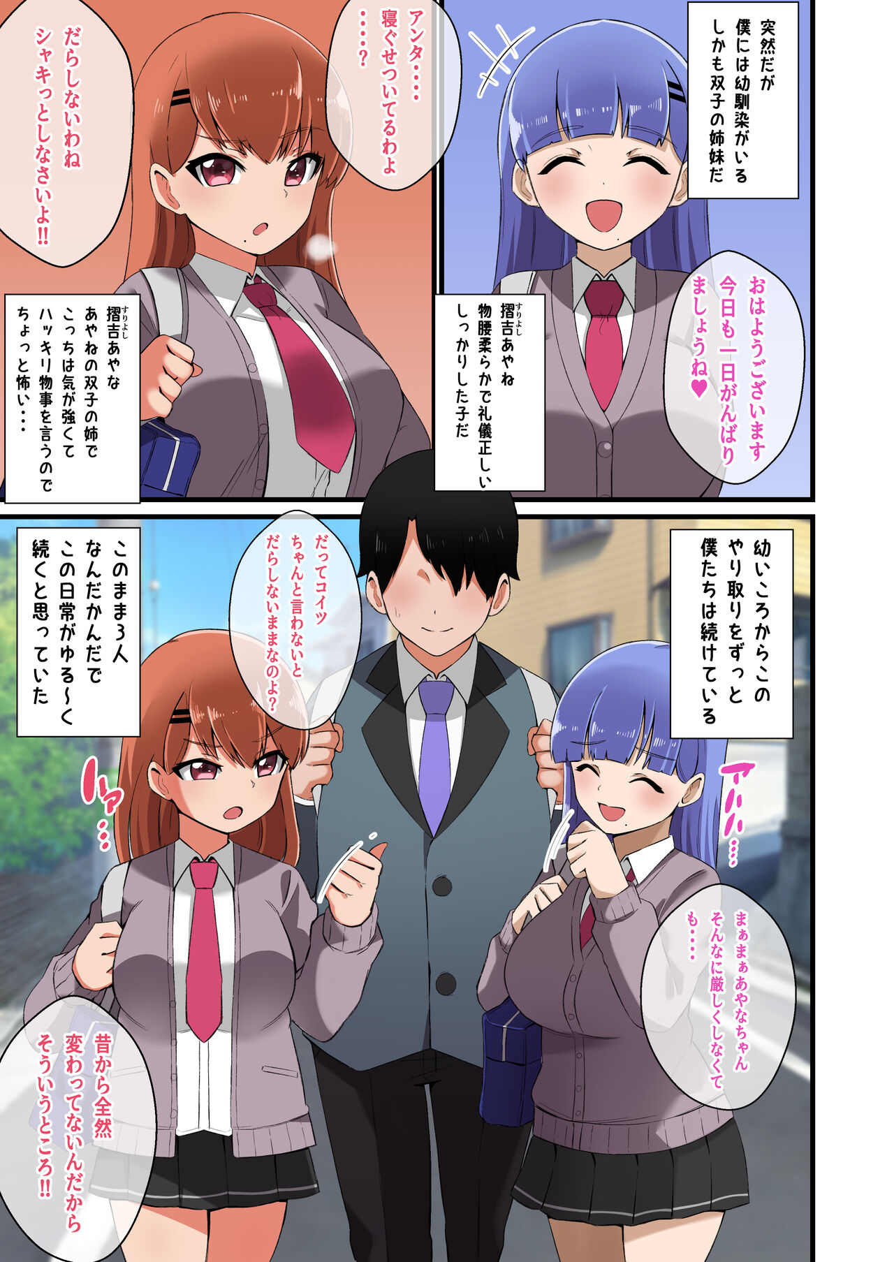 [Shake Chazuke] Futago Shimai Kara Kokuhaku Saretakedo Kimerarenaikara Paizuri de Erabu Koto ni Shita Hanashi numero di immagine  3