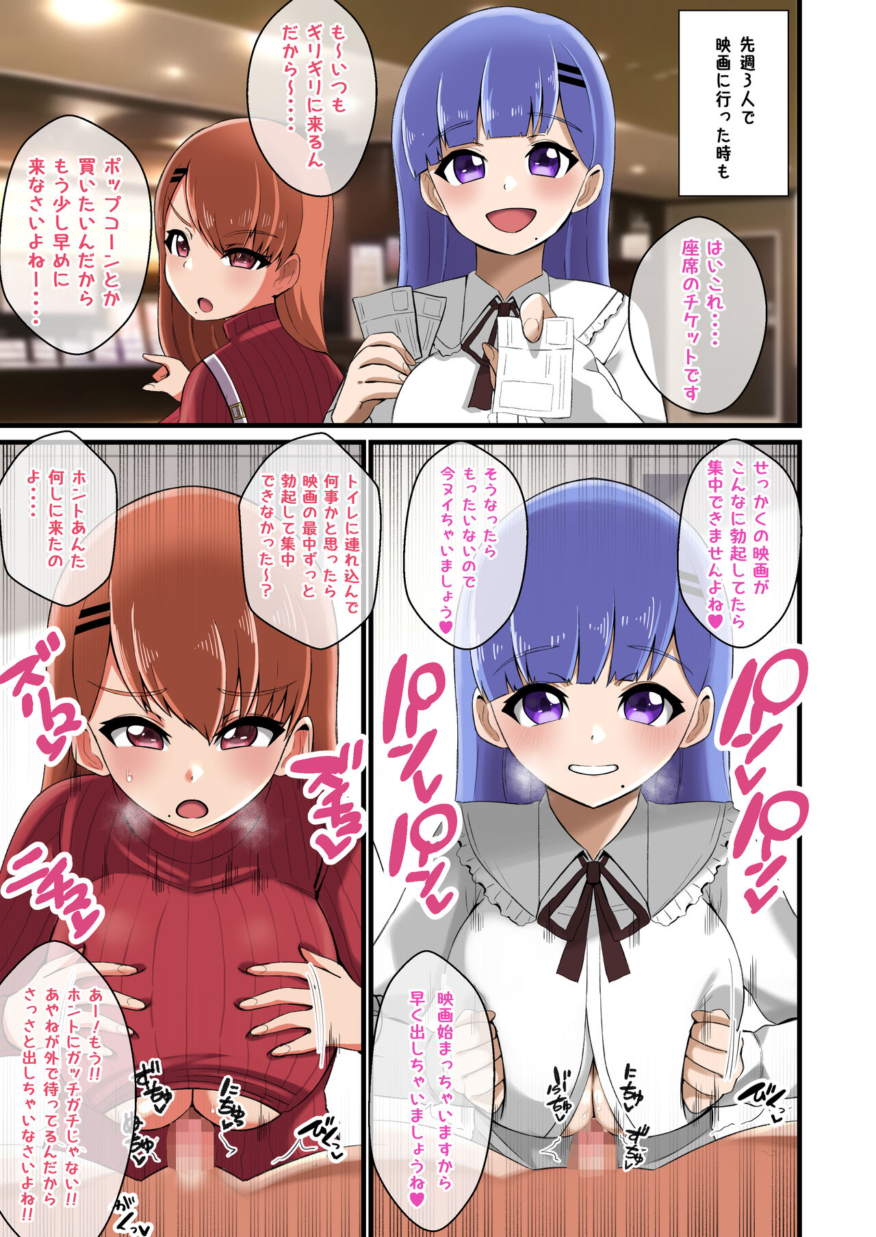 [Shake Chazuke] Futago Shimai Kara Kokuhaku Saretakedo Kimerarenaikara Paizuri de Erabu Koto ni Shita Hanashi numero di immagine  19