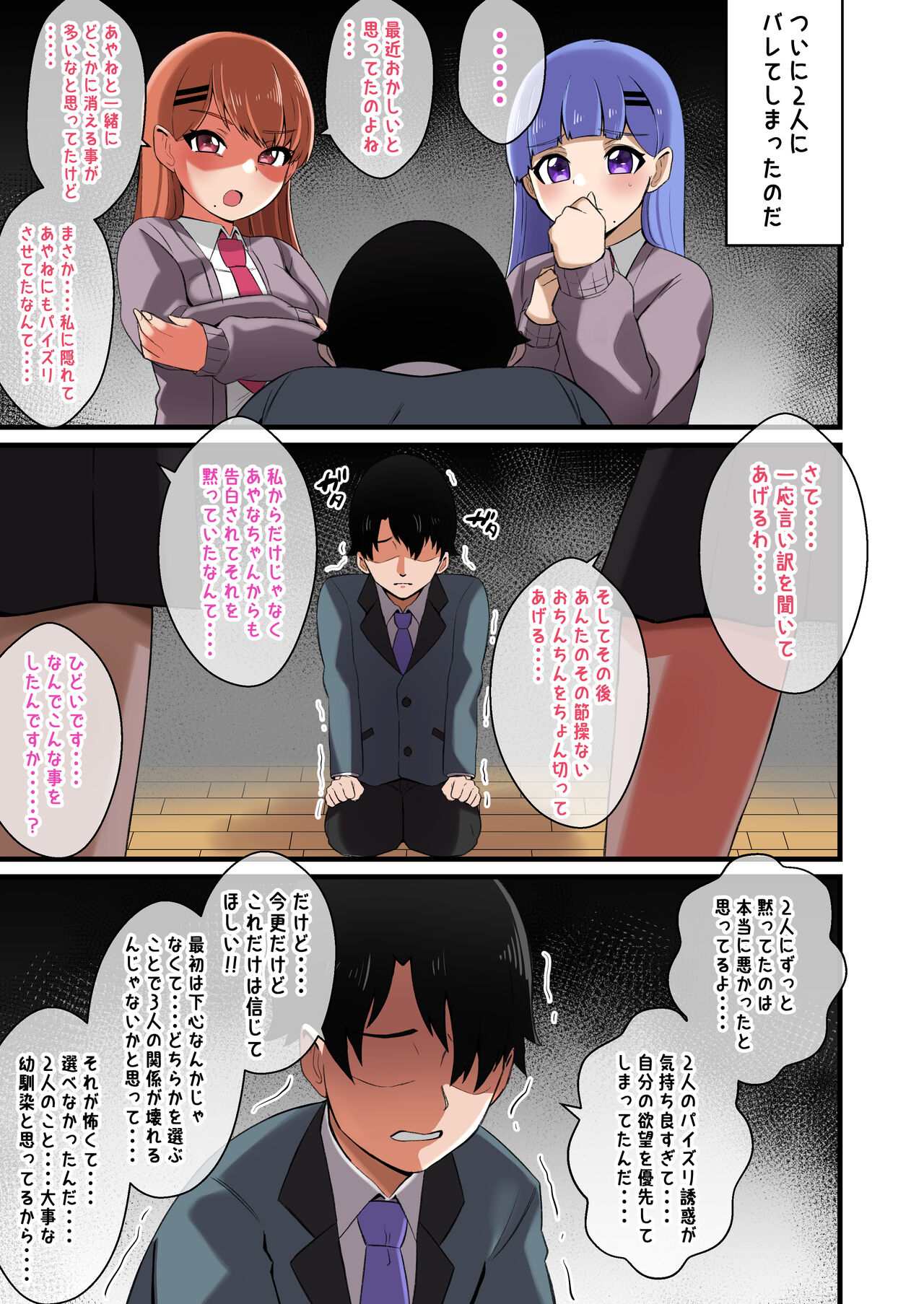 [Shake Chazuke] Futago Shimai Kara Kokuhaku Saretakedo Kimerarenaikara Paizuri de Erabu Koto ni Shita Hanashi numero di immagine  21