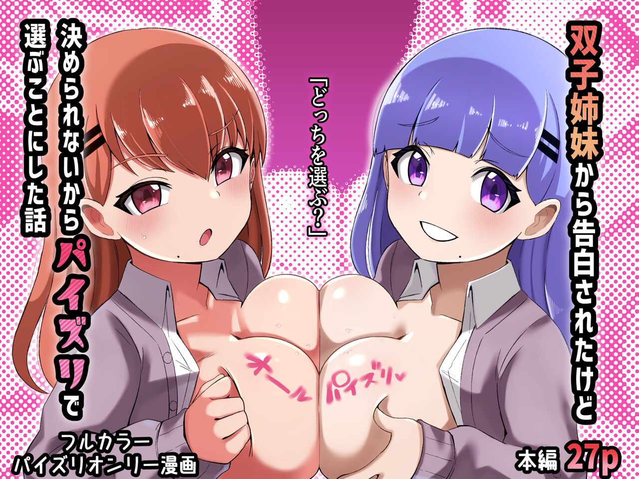 [Shake Chazuke] Futago Shimai Kara Kokuhaku Saretakedo Kimerarenaikara Paizuri de Erabu Koto ni Shita Hanashi numero di immagine  74