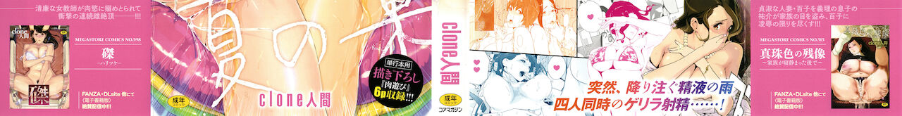 [clone Ningen] Natsu no Su [Chinese] [Ongoing] numero di immagine  2