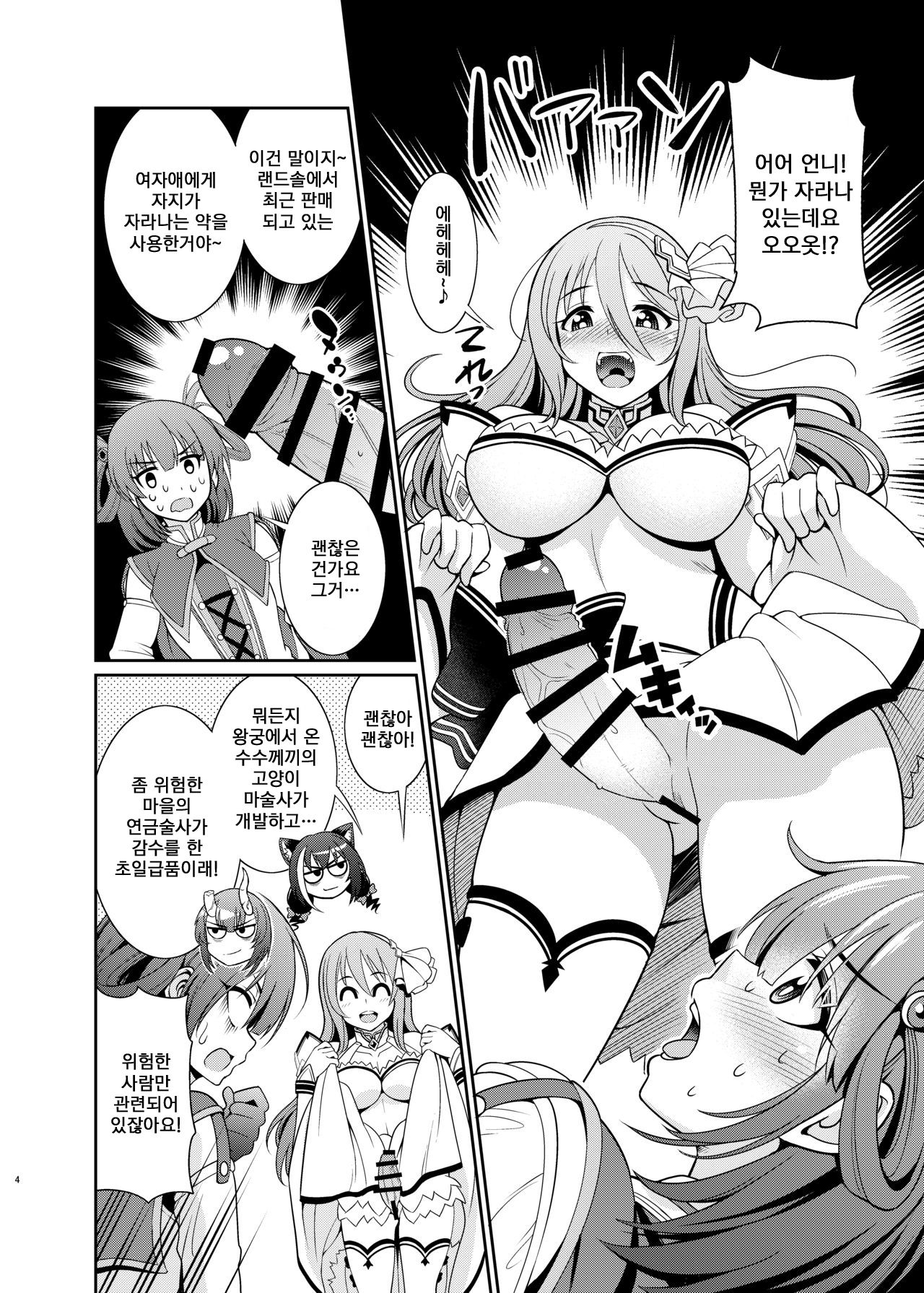 [Kurokoya (Shikigami Kuroko)] Kinyoku Seikatsu nante Kiwameru kara... Ochinchin ga Haechaun desu yo! | 금욕생활을 해서 한계에 달하니까… 자지같은게 생겨 버리는 거에요! (Princess Connect! Re:Dive) [Korean] [공략법] [Digital] изображение № 4