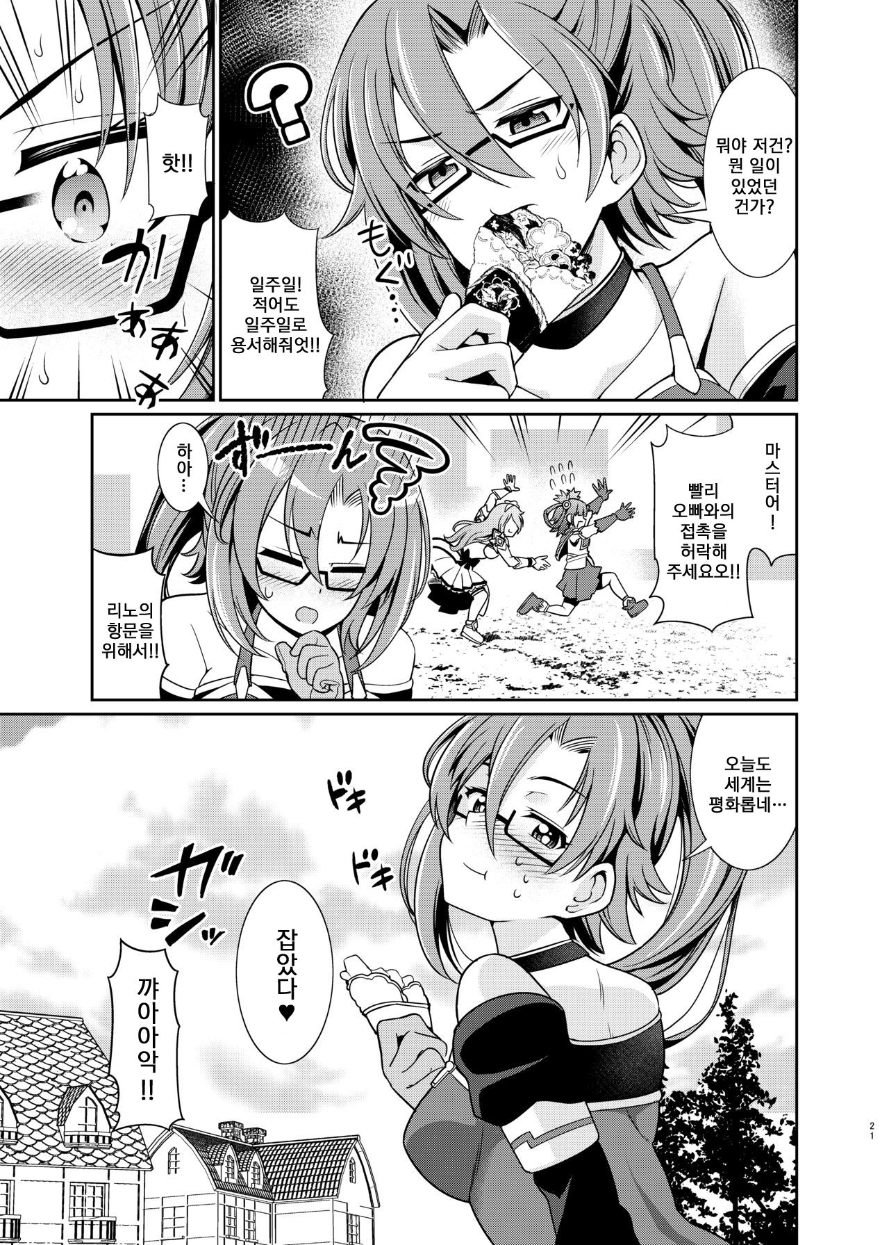 [Kurokoya (Shikigami Kuroko)] Kinyoku Seikatsu nante Kiwameru kara... Ochinchin ga Haechaun desu yo! | 금욕생활을 해서 한계에 달하니까… 자지같은게 생겨 버리는 거에요! (Princess Connect! Re:Dive) [Korean] [공략법] [Digital] изображение № 21