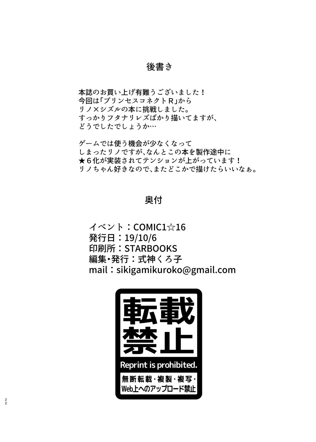 [Kurokoya (Shikigami Kuroko)] Kinyoku Seikatsu nante Kiwameru kara... Ochinchin ga Haechaun desu yo! | 금욕생활을 해서 한계에 달하니까… 자지같은게 생겨 버리는 거에요! (Princess Connect! Re:Dive) [Korean] [공략법] [Digital] изображение № 22