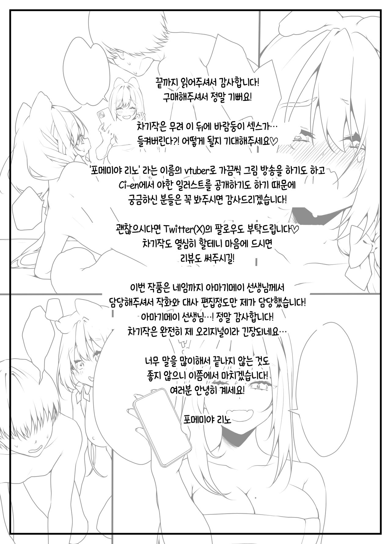 [Pomemiya Rino] Kanojo no Imouto ga Onedari Shite Kuru Hanashi | 여친의 여동생이 졸라대오는 이야기 [Korean] numero di immagine  25