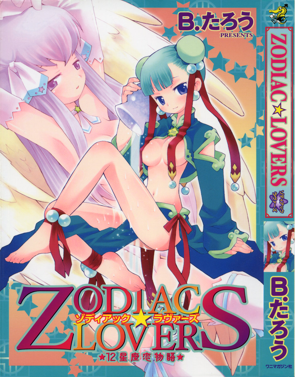 [B.Tarou] ZODIAC☆LOVERS - 12 Seiza Koi Monogatari imagen número 1