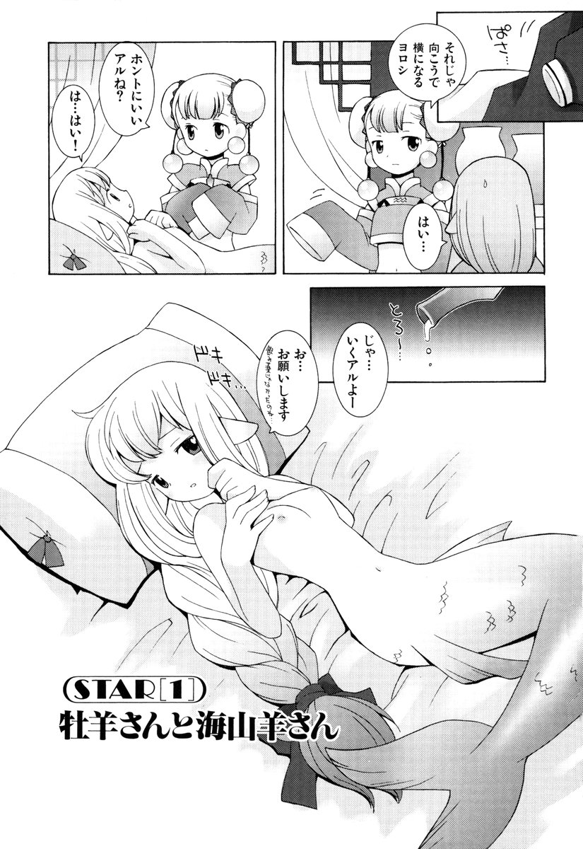 [B.Tarou] ZODIAC☆LOVERS - 12 Seiza Koi Monogatari imagen número 8