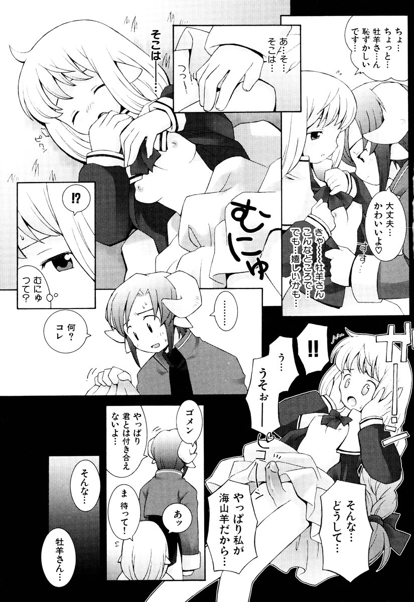 [B.Tarou] ZODIAC☆LOVERS - 12 Seiza Koi Monogatari imagen número 10