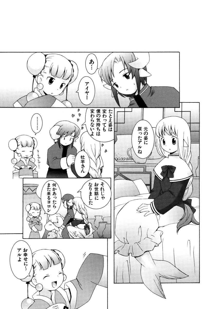 [B.Tarou] ZODIAC☆LOVERS - 12 Seiza Koi Monogatari imagen número 24