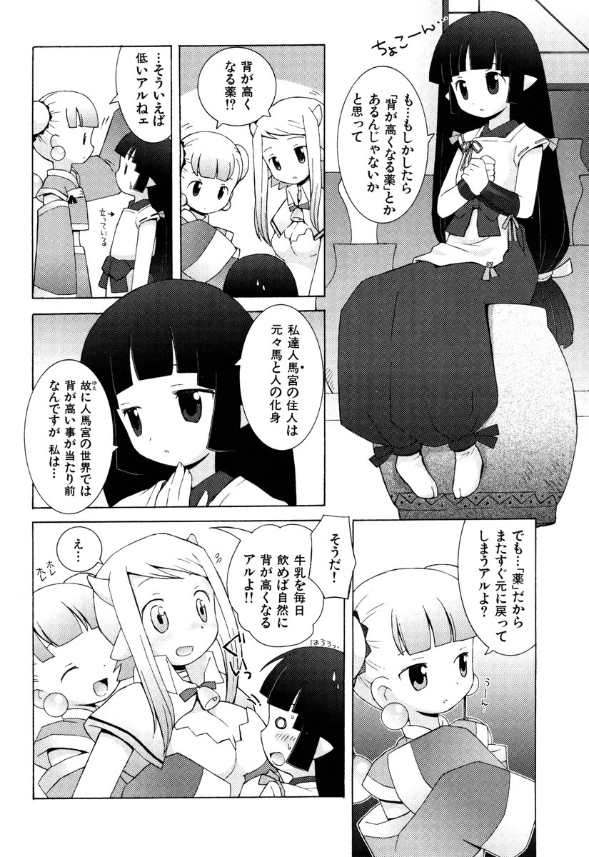 [B.Tarou] ZODIAC☆LOVERS - 12 Seiza Koi Monogatari imagen número 37