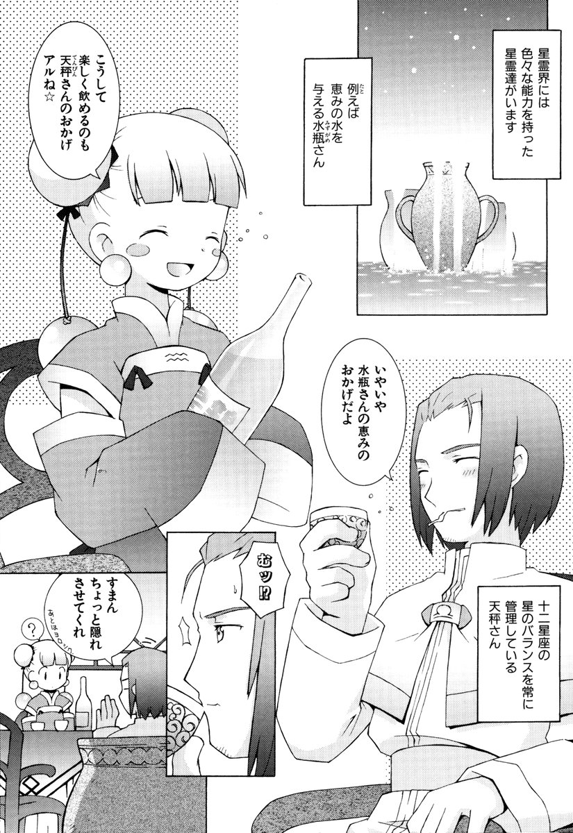 [B.Tarou] ZODIAC☆LOVERS - 12 Seiza Koi Monogatari imagen número 54