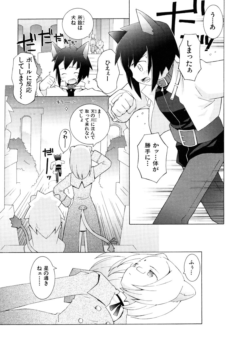 [B.Tarou] ZODIAC☆LOVERS - 12 Seiza Koi Monogatari imagen número 82