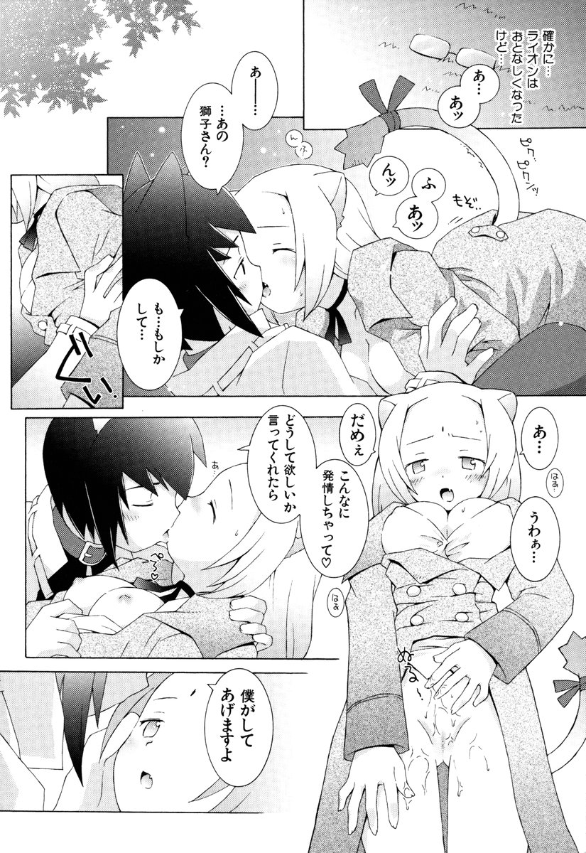 [B.Tarou] ZODIAC☆LOVERS - 12 Seiza Koi Monogatari imagen número 89