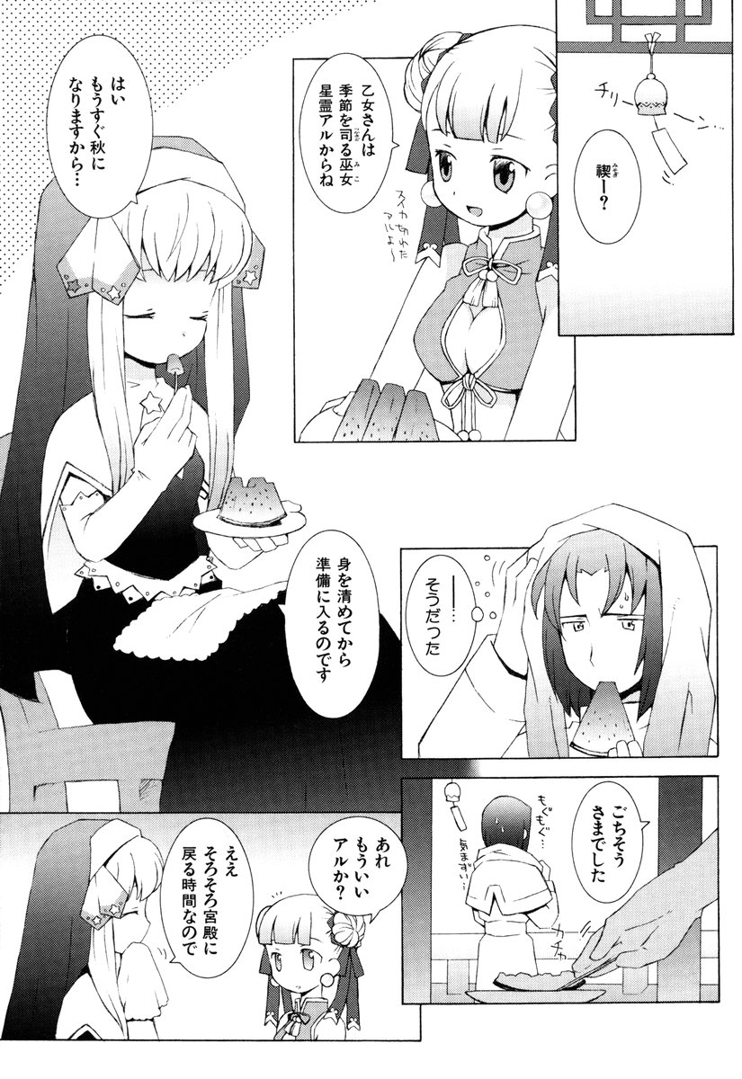 [B.Tarou] ZODIAC☆LOVERS - 12 Seiza Koi Monogatari imagen número 100