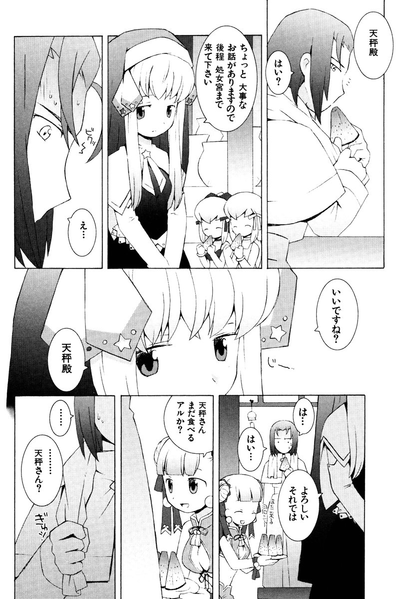 [B.Tarou] ZODIAC☆LOVERS - 12 Seiza Koi Monogatari imagen número 101