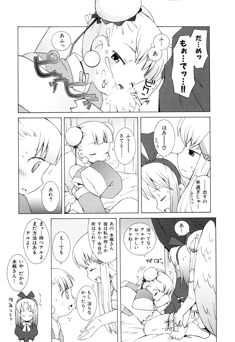 [B.Tarou] ZODIAC☆LOVERS - 12 Seiza Koi Monogatari imagen número 124