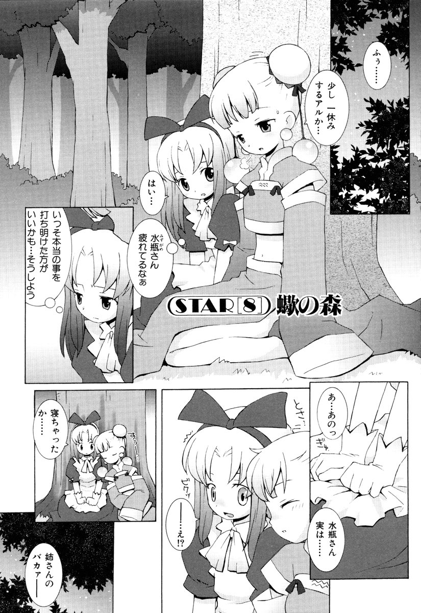 [B.Tarou] ZODIAC☆LOVERS - 12 Seiza Koi Monogatari imagen número 146