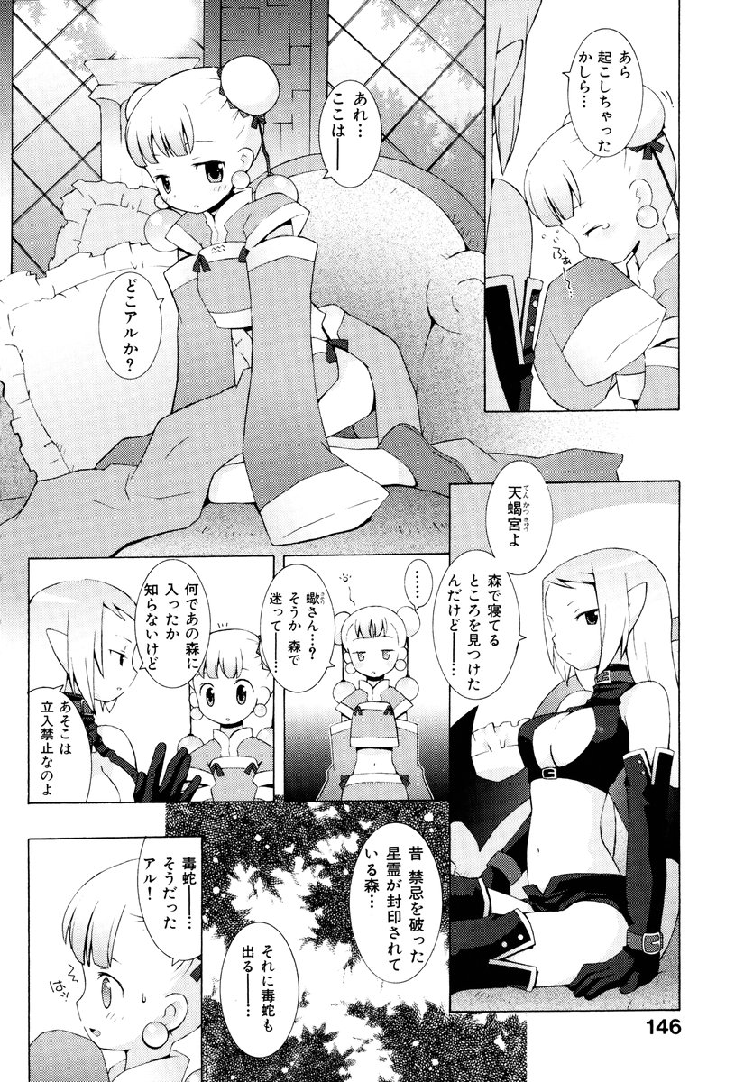 [B.Tarou] ZODIAC☆LOVERS - 12 Seiza Koi Monogatari imagen número 149