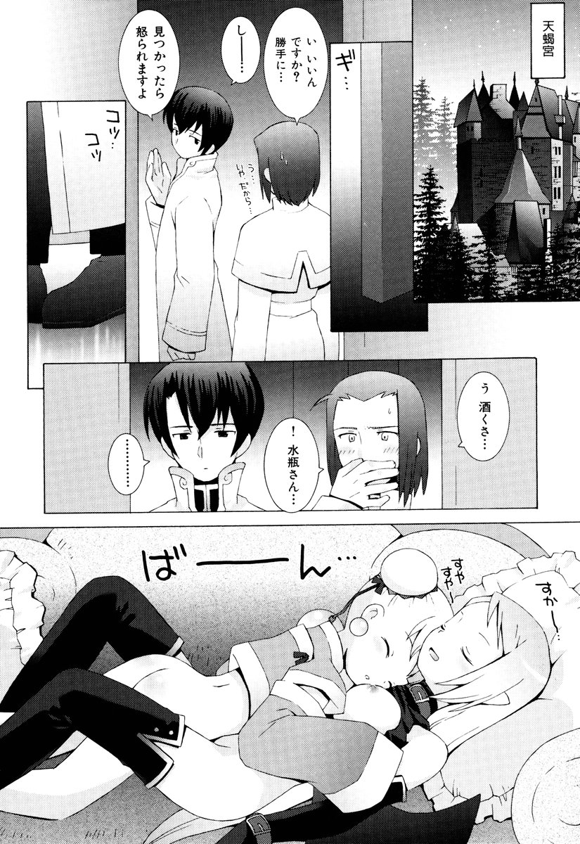 [B.Tarou] ZODIAC☆LOVERS - 12 Seiza Koi Monogatari imagen número 161