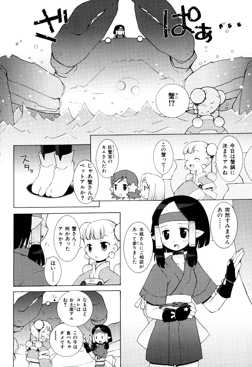 [B.Tarou] ZODIAC☆LOVERS - 12 Seiza Koi Monogatari imagen número 165