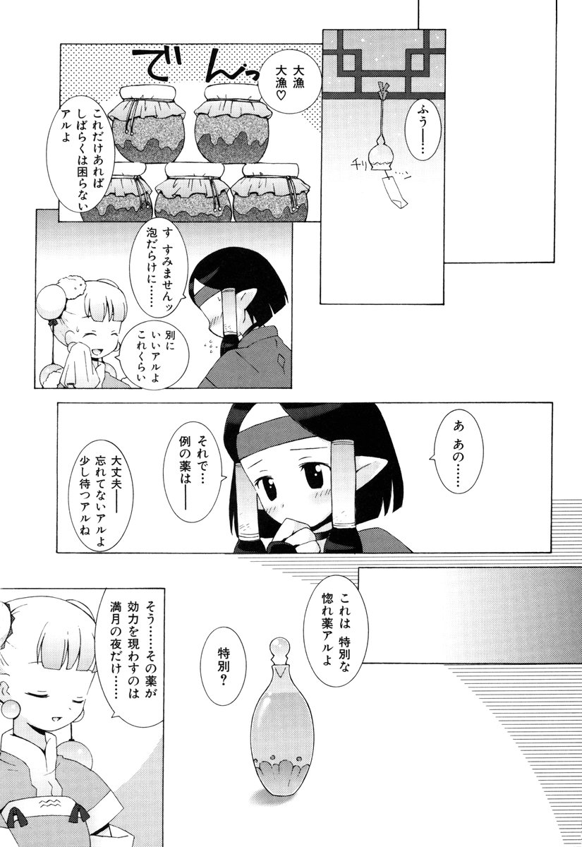 [B.Tarou] ZODIAC☆LOVERS - 12 Seiza Koi Monogatari imagen número 171