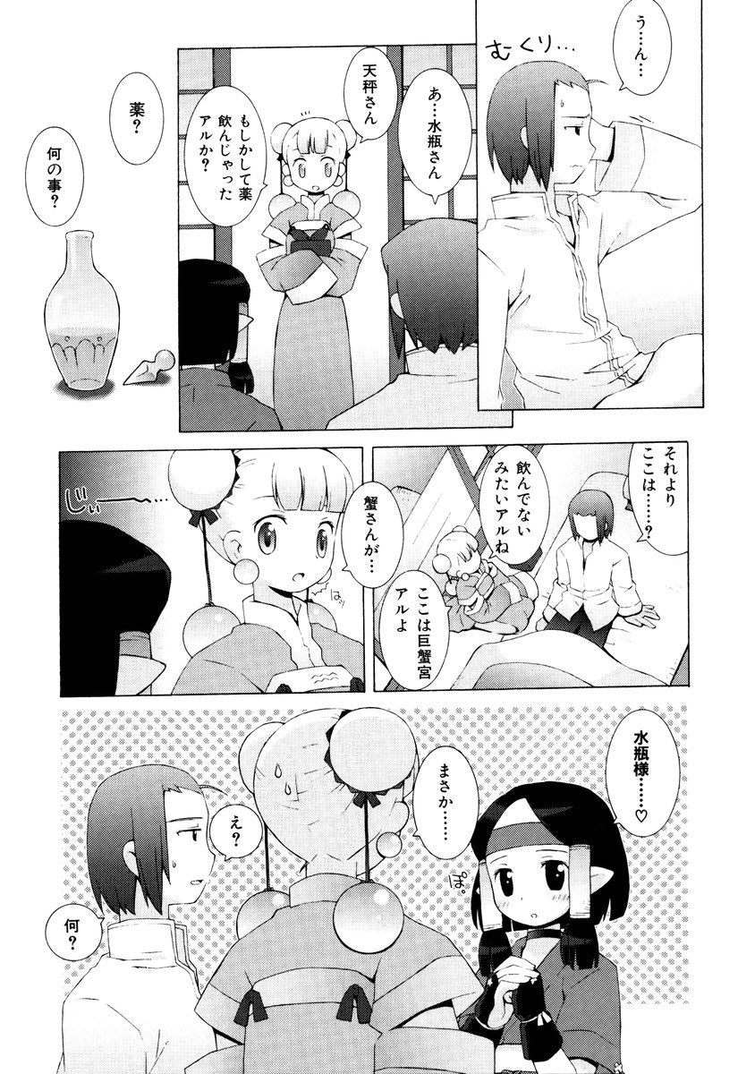 [B.Tarou] ZODIAC☆LOVERS - 12 Seiza Koi Monogatari imagen número 176