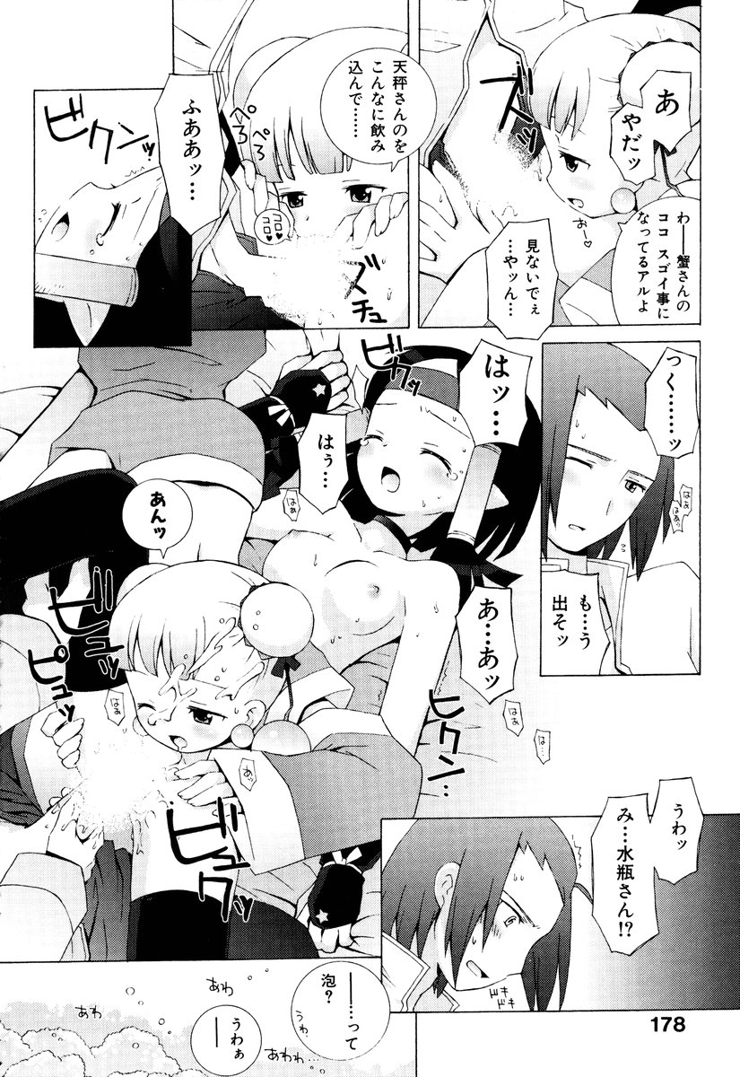 [B.Tarou] ZODIAC☆LOVERS - 12 Seiza Koi Monogatari imagen número 181