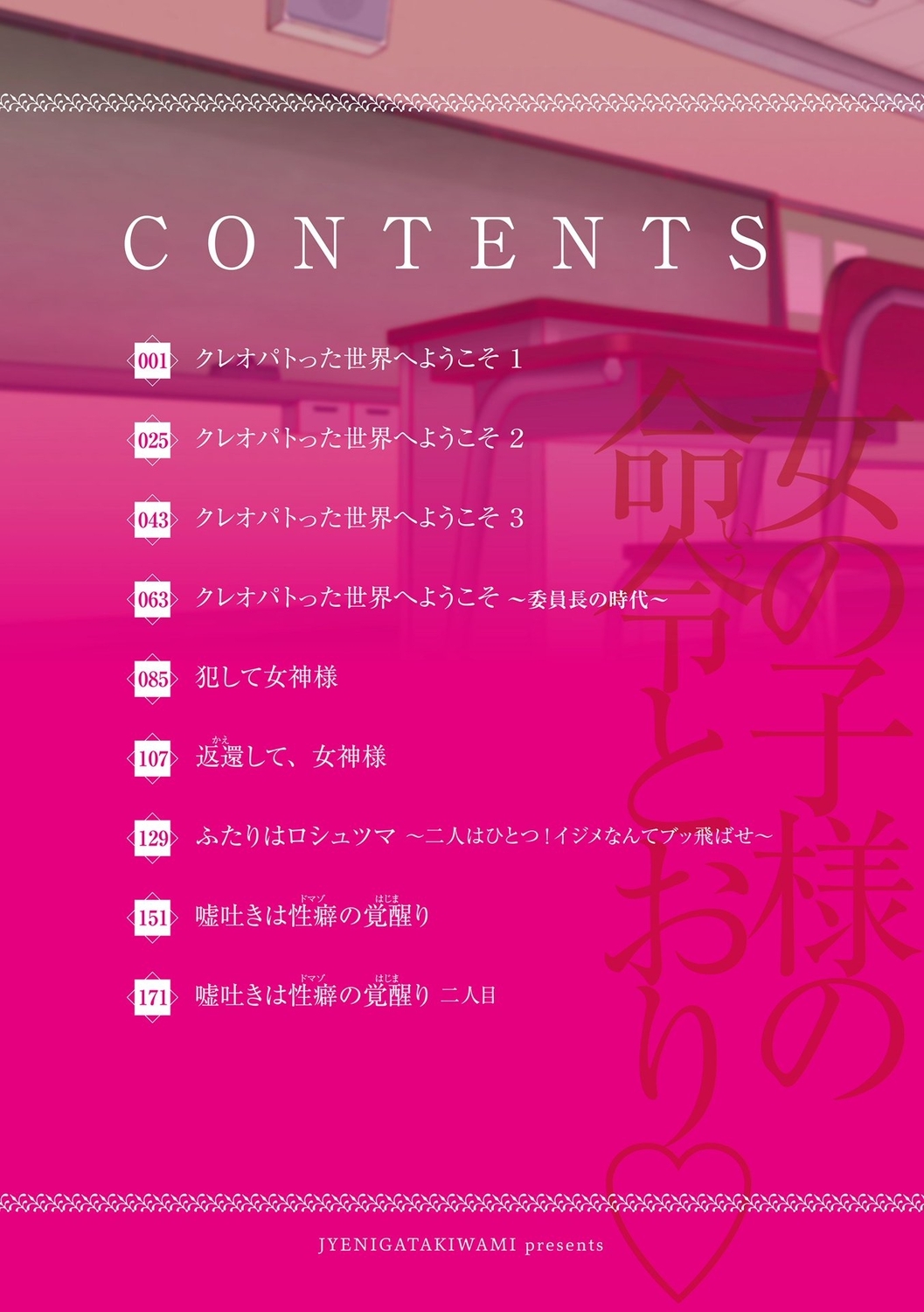 [Jenigata] Onnanoko-sama  no Meirei (Iu) Toori image number 2