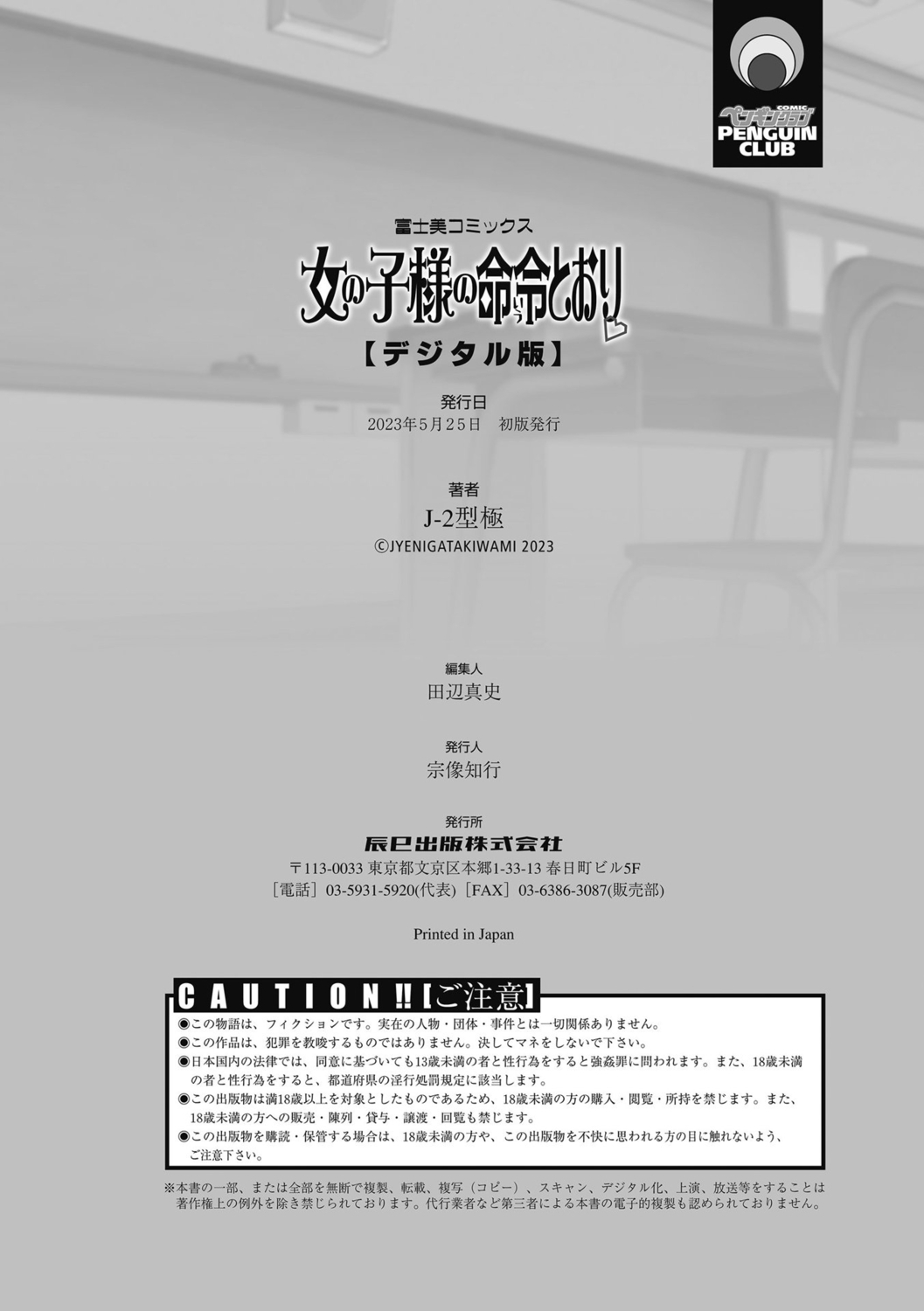 [Jenigata] Onnanoko-sama  no Meirei (Iu) Toori image number 192