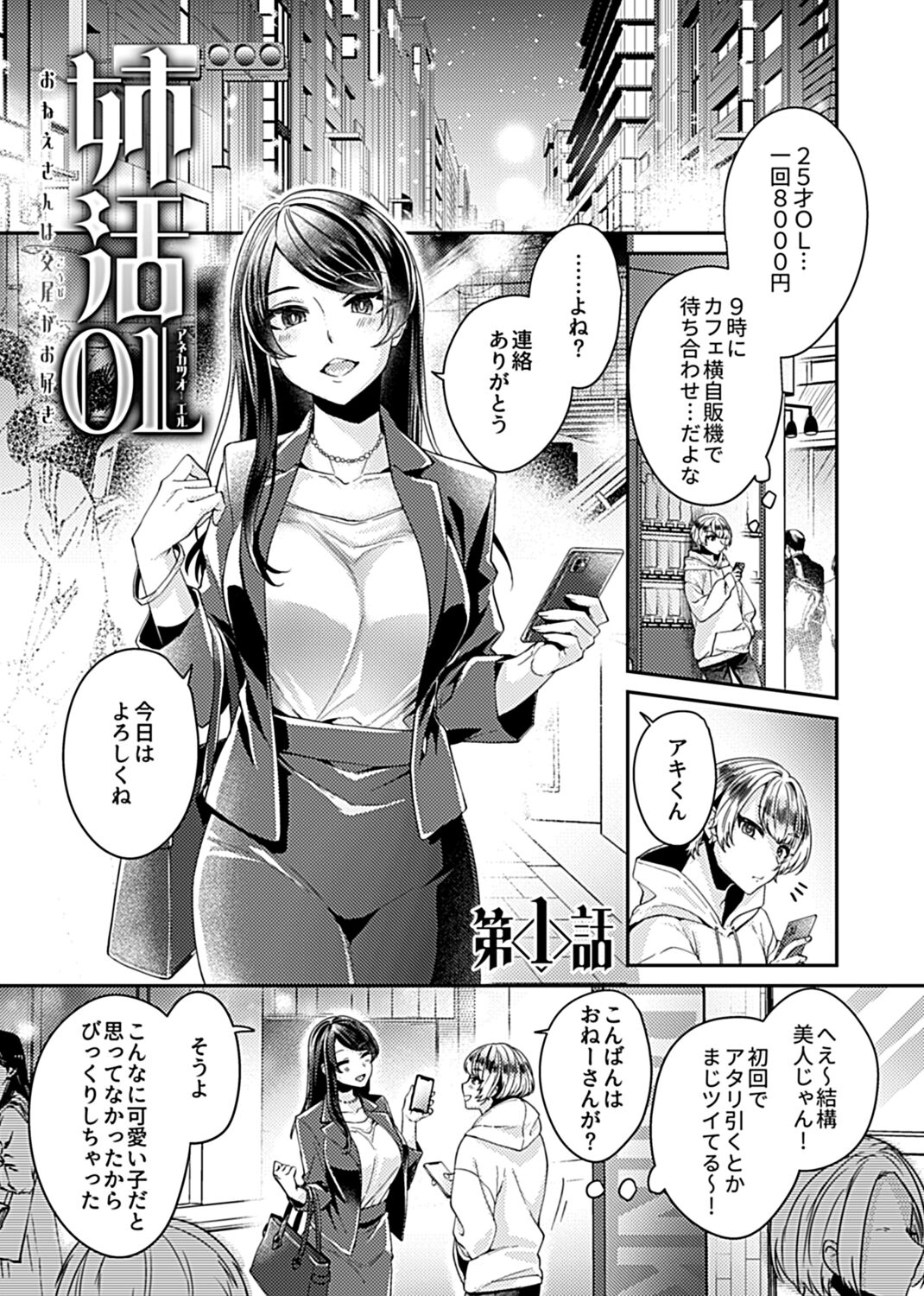 [Izumi Hachi] Anekatsu  OL 画像番号 3