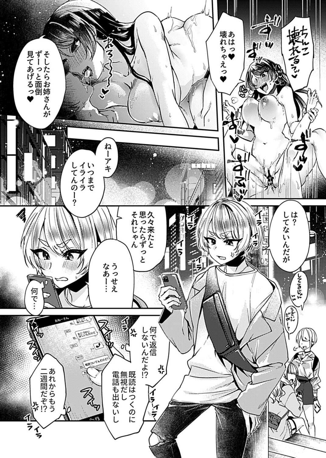 [Izumi Hachi] Anekatsu  OL 画像番号 44