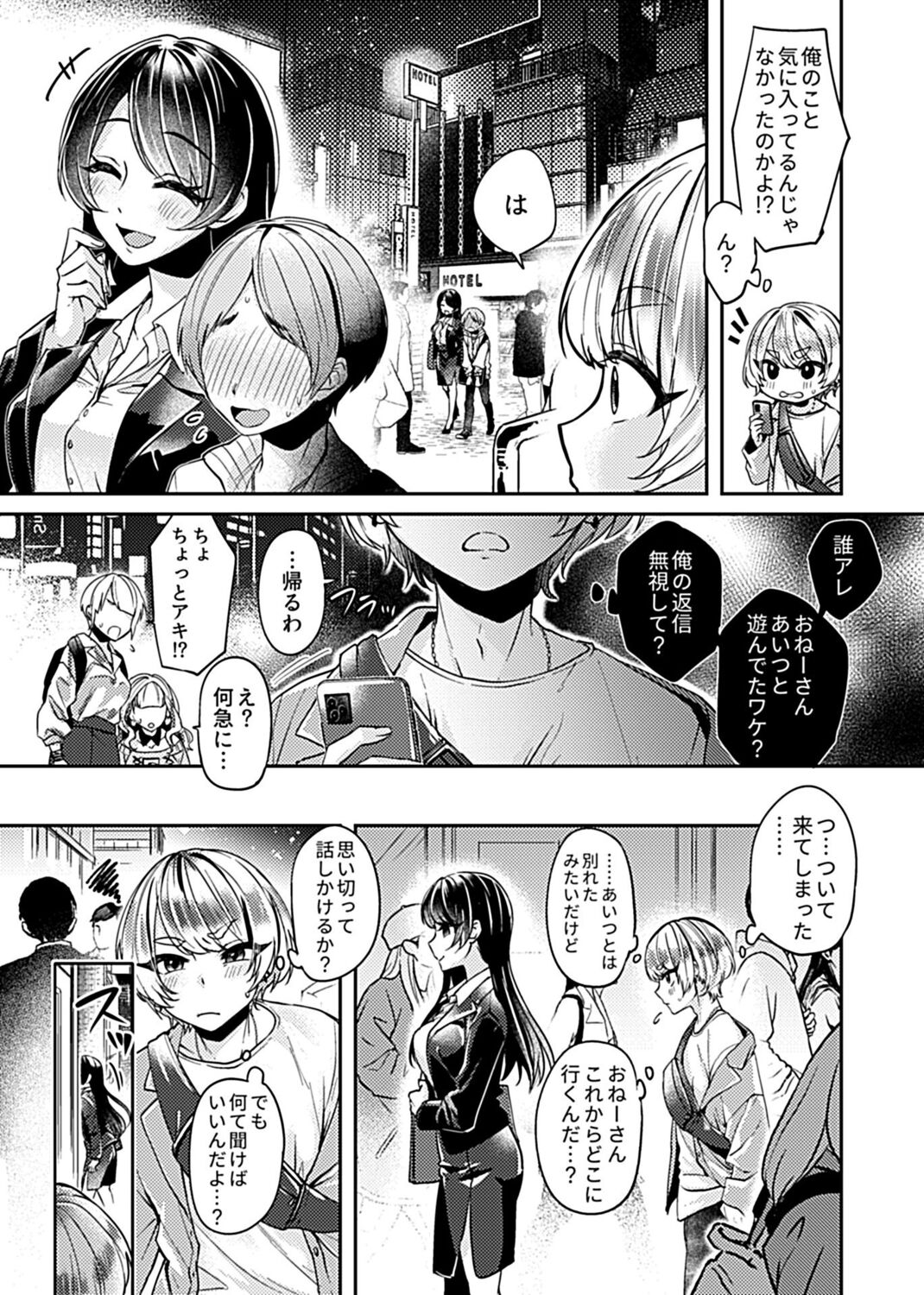 [Izumi Hachi] Anekatsu  OL 画像番号 45