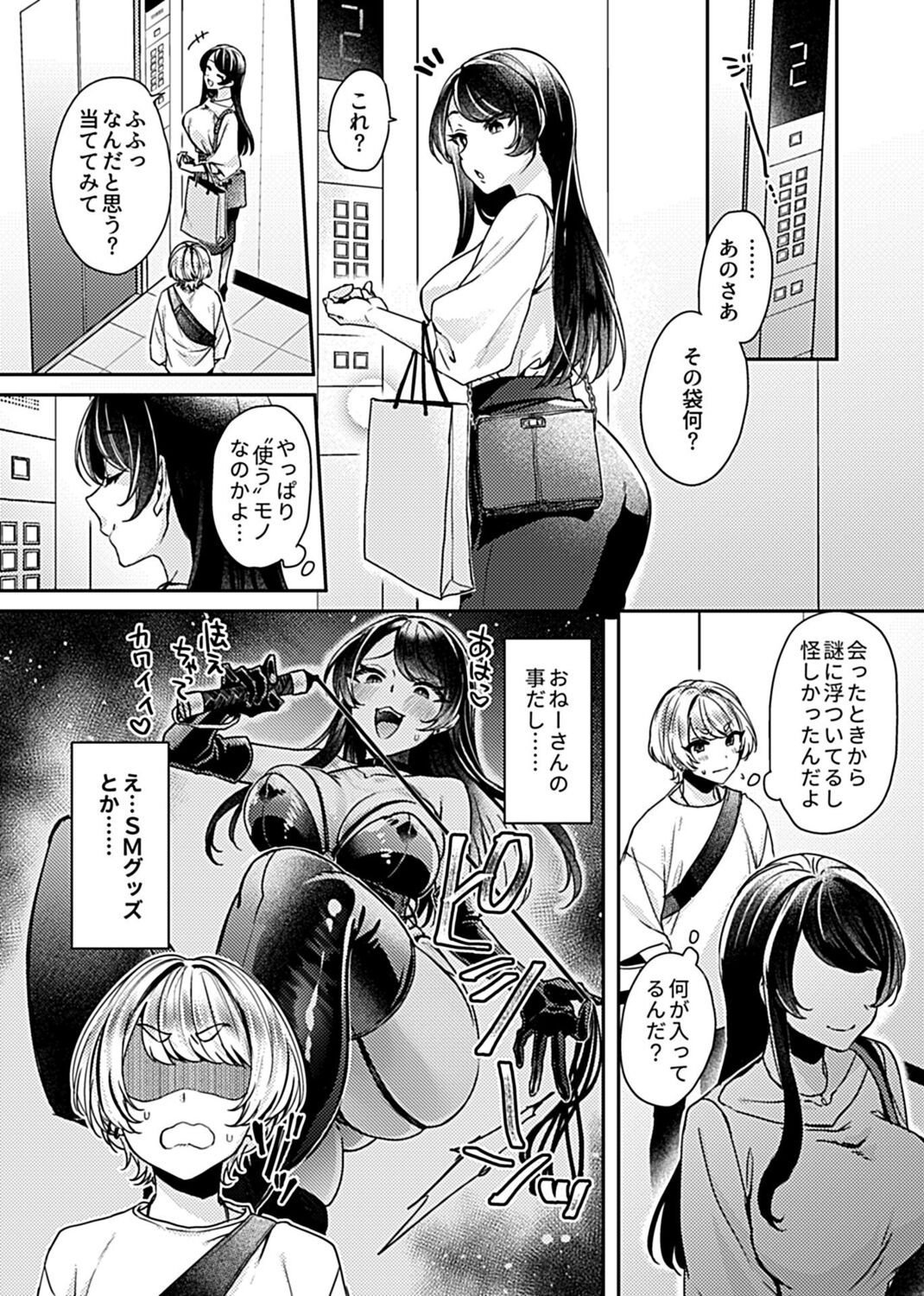 [Izumi Hachi] Anekatsu  OL 画像番号 64