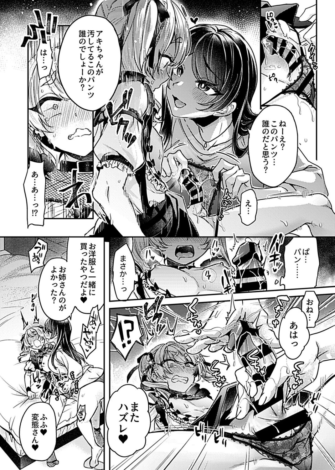 [Izumi Hachi] Anekatsu  OL 画像番号 74