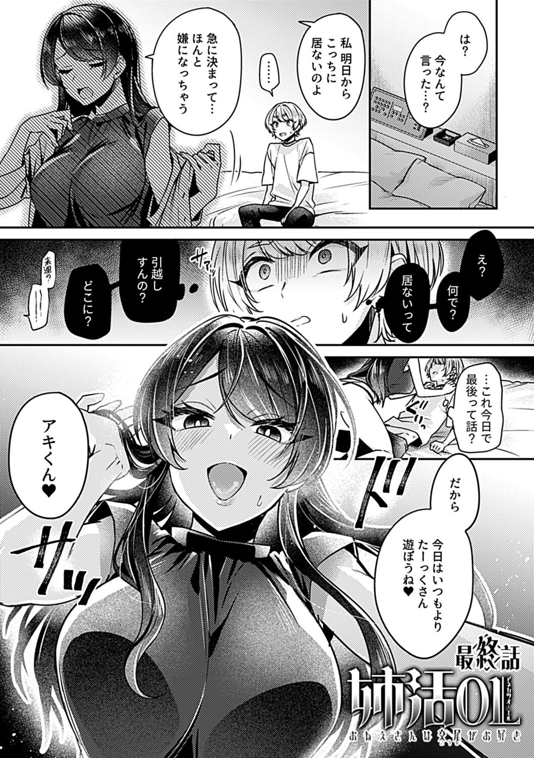 [Izumi Hachi] Anekatsu  OL 画像番号 103