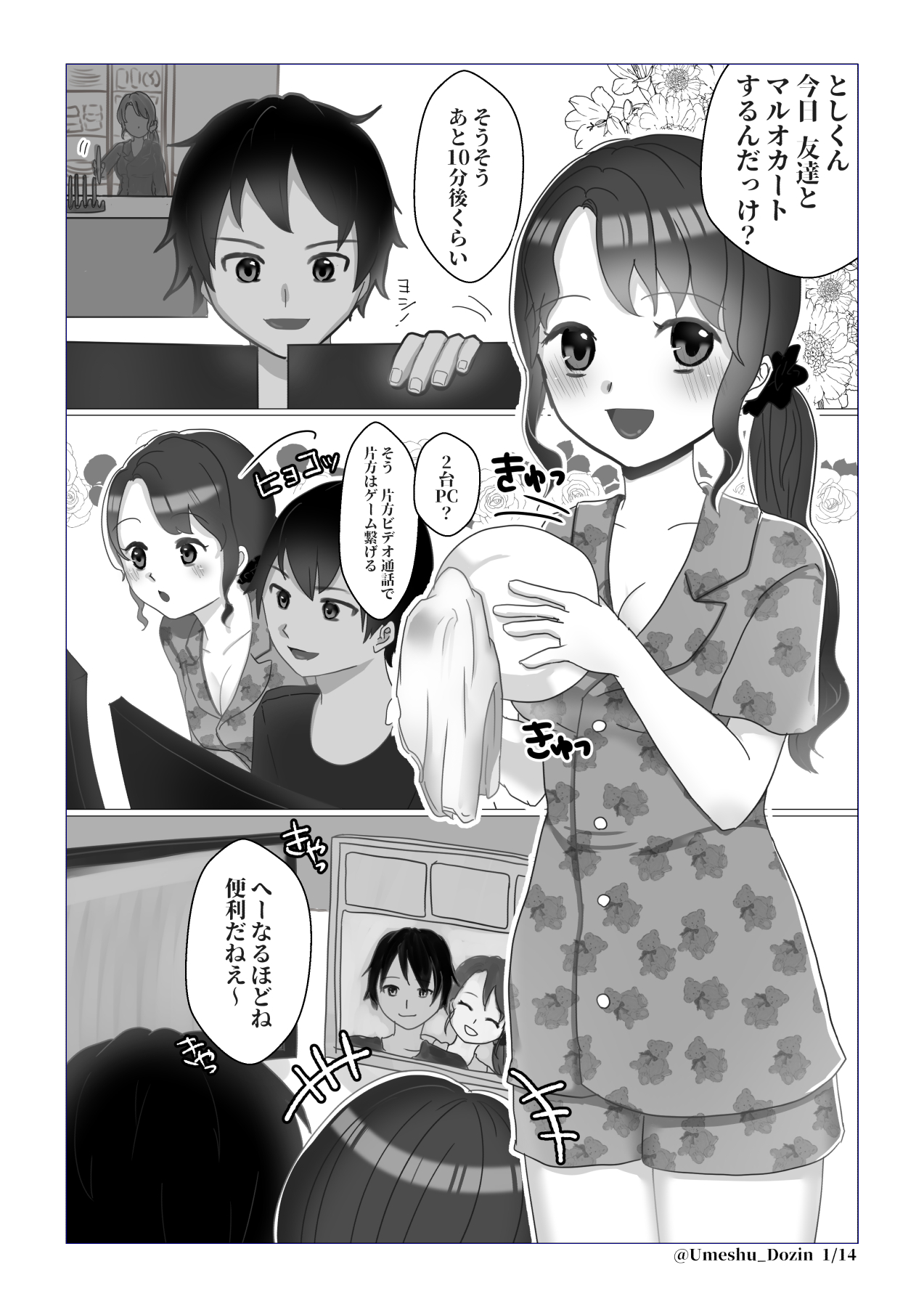 [Umeshu.] まだ、だよ numero di immagine  1