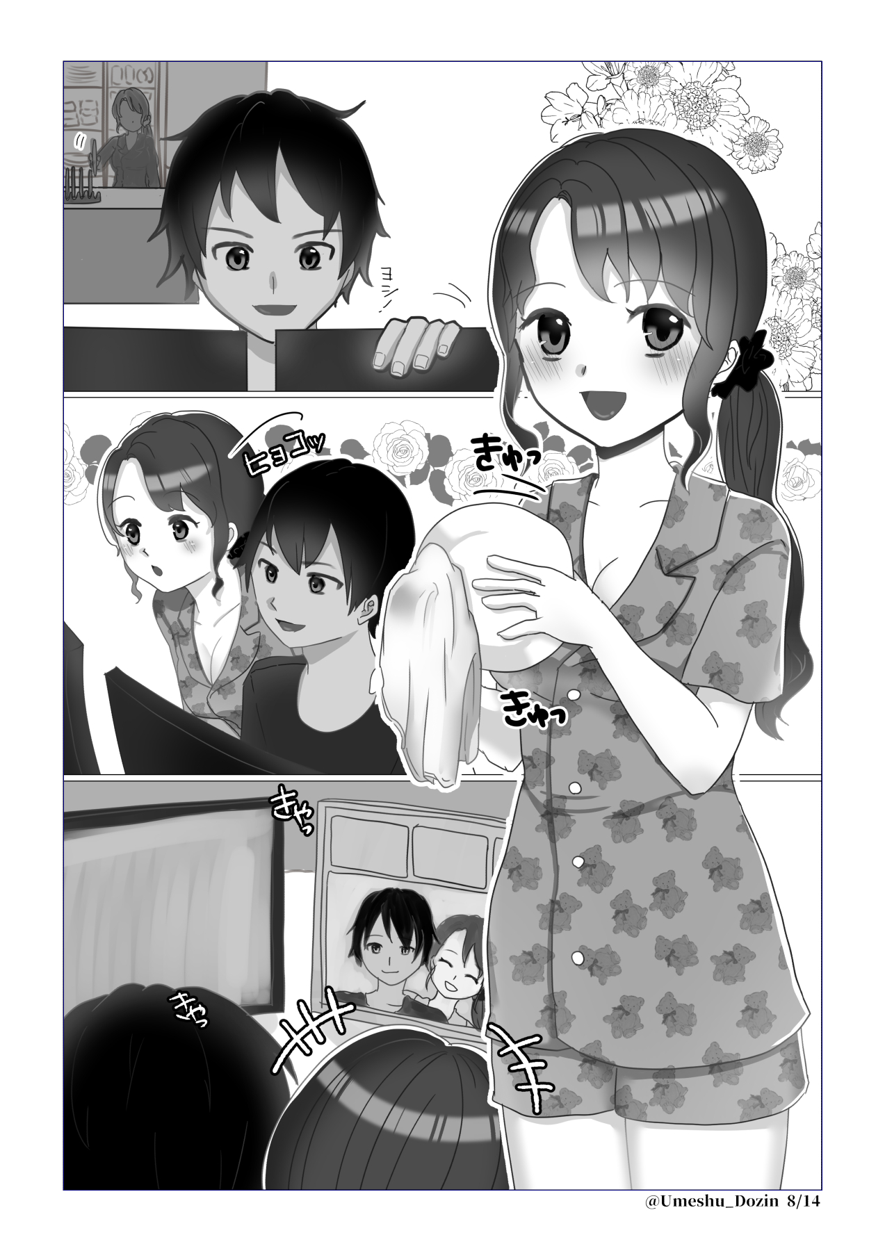 [Umeshu.] まだ、だよ numero di immagine  8