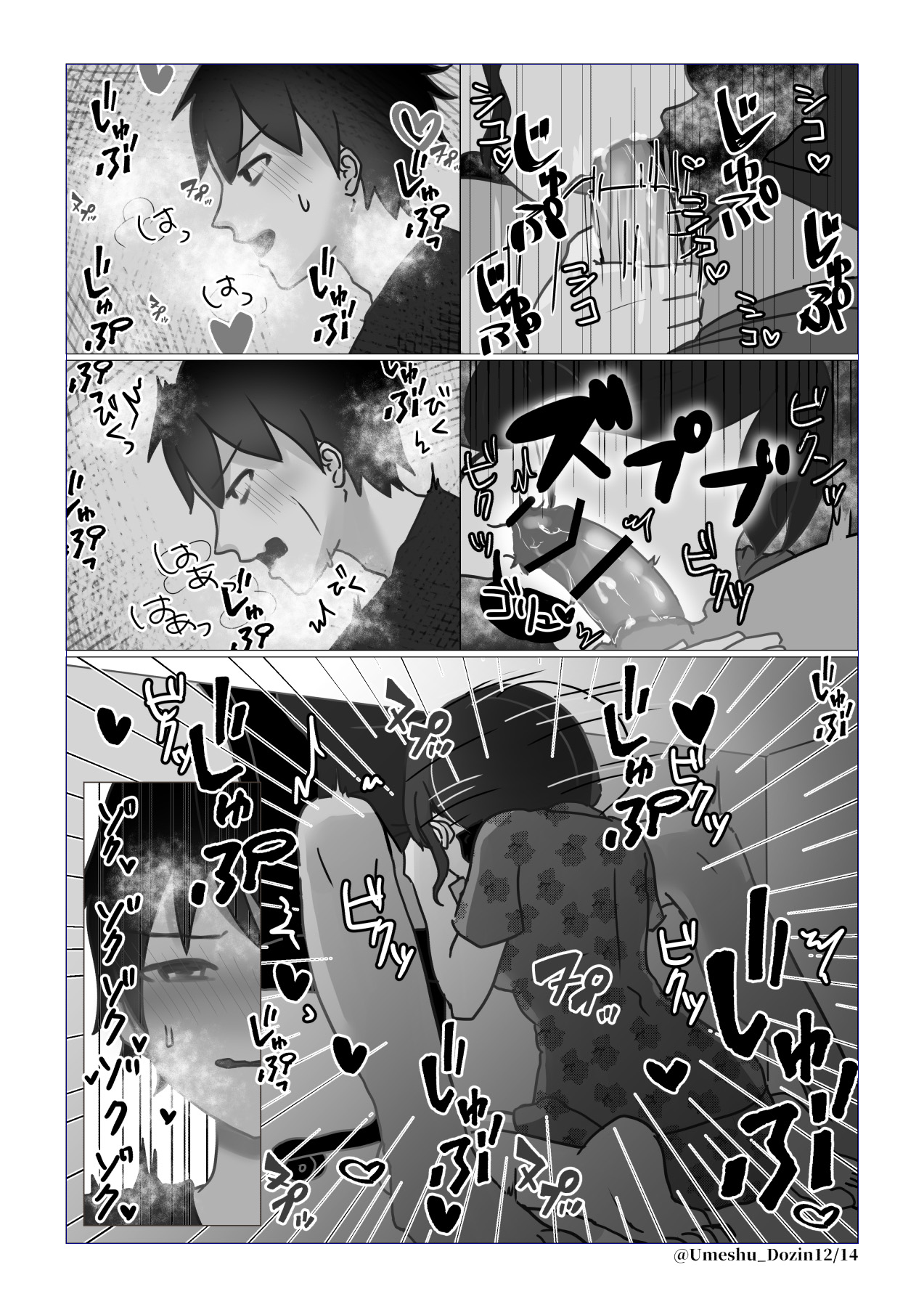 [Umeshu.] まだ、だよ numero di immagine  12